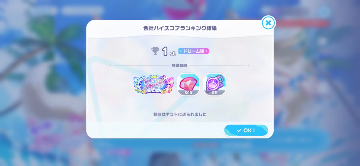 uni_no_umi's tweet photo. わーい！ドリーム称号！
フワモコは70レベルだったけどなんとかなった！！

周りの育成状況も追いついてきてて思ったよりもスコア差出なかったし音ゲーめちゃくちゃ上手い人も育成ちゃんと進めてる人は上がってきてるから僕も負けないように音ゲー上手くなるぞ〜🔥

#ホロドリ https://t.co/1YPtZssSiu