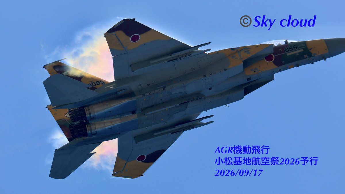 blue2impulse3's tweet photo. ✈︎✈︎✈︎✈︎
小松基地航空祭第2週目予行開始
２日連続のアグレスフォーメーションからの
#虹色ベイパー☁️
✈︎✈︎✈︎✈︎
#AGR機動飛行
2026/09/17   in  #KMQ
#小松基地航空祭2026予行
#飛行教導群　
#TacticalFighterTrainingGroup 
#仮想敵機部隊  #アグレッサー部隊
✈︎✈︎✈︎✈︎
#KMQ #RJNK #小松基地 #小松空港 #小松飛行場
#小松基地航空祭
 #小松基地航空祭2026 2026/09/27
----------------—
#ファインダー越しの私の世界 
#戦闘機好きの人と繋がりたい
#感動の一瞬にシャッター押せる余裕‼️
#一瞬の感動を感じる五感を磨け
#インパクトは一瞬判断
#更なる高みへ
#ぶち抜きショット
#ig_airplanes_club
#ソラマニ_ヒコーキ
#hikouki_club
✈︎✈︎✈︎✈︎
Sky cloud-2026_r8  POST No.0128
2026/09/18   12:10
✈︎✈︎✈︎✈︎
夢は見るものじゃない
夢は叶える掴むもの
