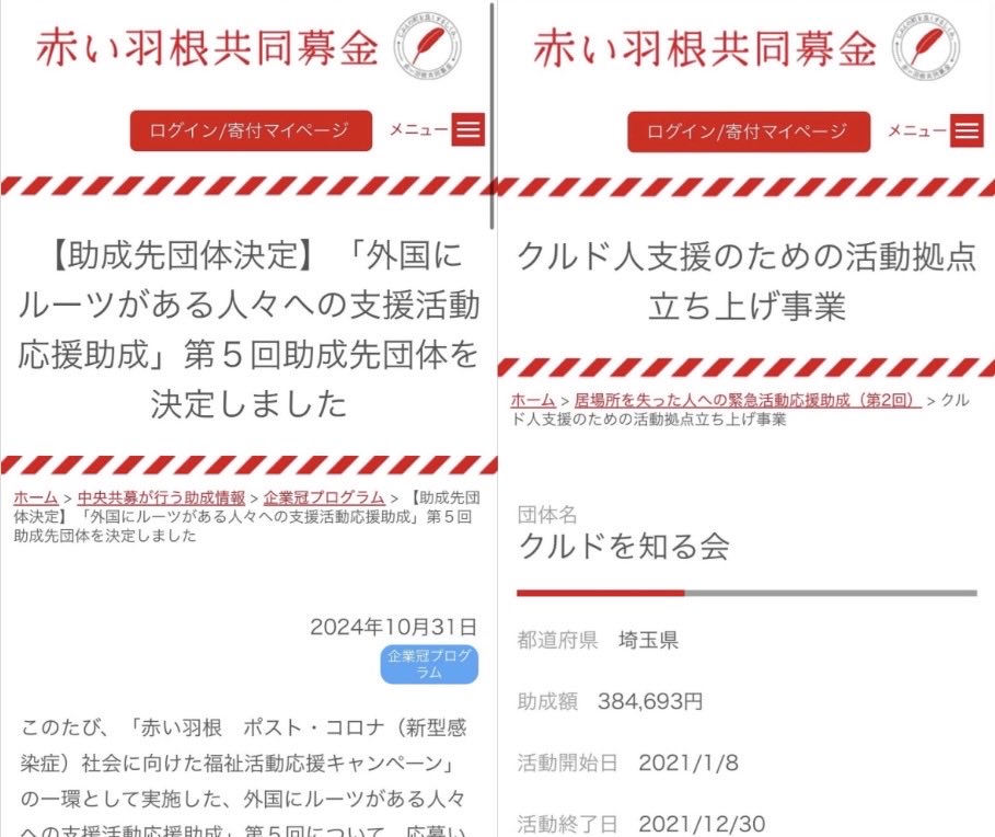 pukipukipikopi's tweet photo. 総額6〜7億の募金のうち2億5000��円がパクられた赤い羽根共同募金
3分の1以上がパクられてる

まあパクられなかったところで、クルド人支援とか外国にルーツのある方への支援とか、ロクなことに使われてないんだが

昔は学校とかで募金してたんだけど、もうこういうのはヤメようね https://t.co/YuAgK2jTSq