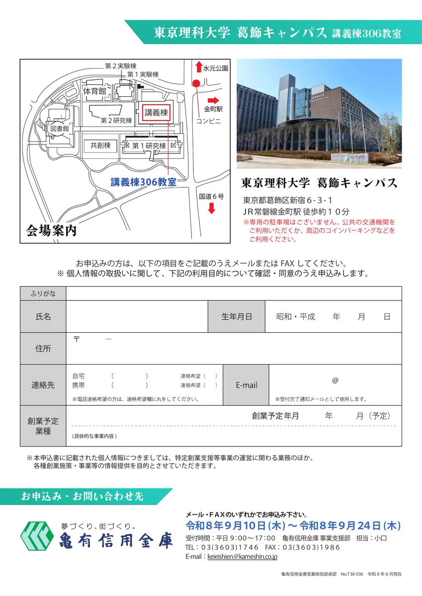 葛飾区 on X: "【創業塾（募集中）】 同じ地域で創業を目指す仲間たちと一緒に学びませんか？ 東京理科大学、中小企業診断士の経験豊富な講師 ...