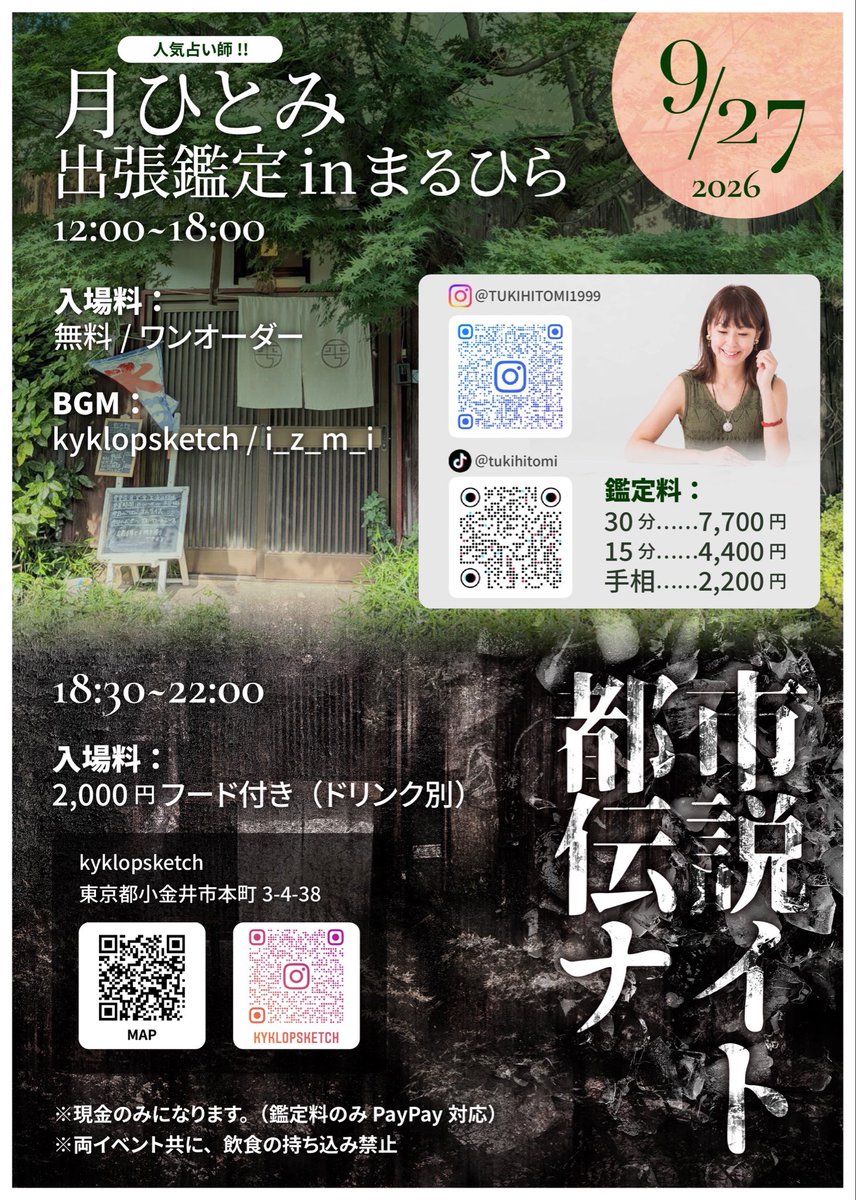 hirahide's tweet photo. こちら27日（日）です！
占いしてもらってスッキリしましょう！

で、モジュラーでi_z_m_iさんとBGMをやってます。
夜は都市伝説をテーマに語りたい人聴いていたい人来てくだされ！ https://t.co/xnWOMTDVTJ