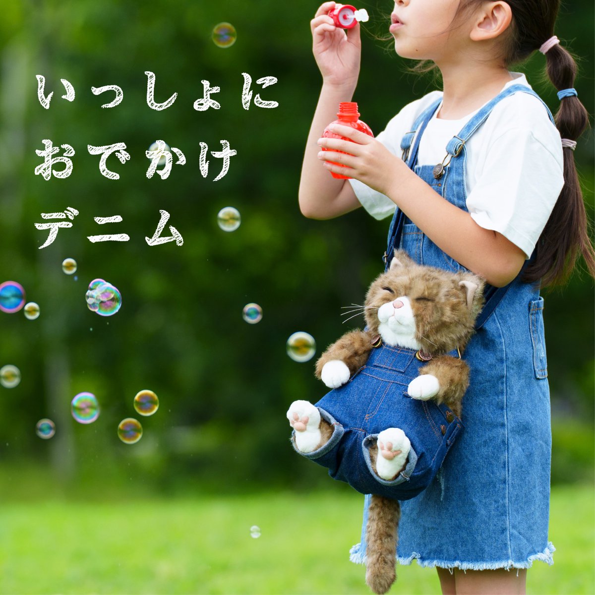 CuddlyOfficial's tweet photo. 【公式オンラインショップよりお知らせ】

#いっしょにおでかけデニム

ちびソメ・ちびピンと一緒におでかけができる
デニムのオーバーオールが登場しました！

https://t.co/SHTeeCVhxX

Potograph 　hiroshi_makino
Graphic design @ds_HANAKO 

#cuddly #猫　#ぬいぐるみの服 #猫雑貨 https://t.co/e5lNT31sFS