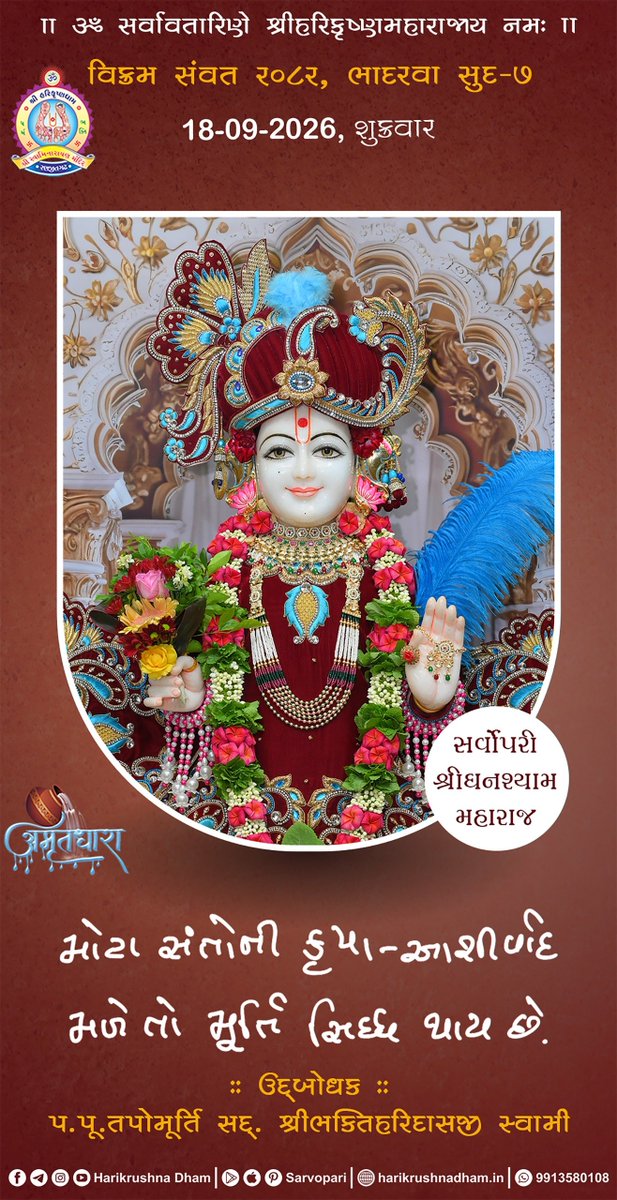 harikrushnadham's tweet photo. Daily Devotional quotes
 #dailydarshan #shangardarshan #swaminarayan #ghanshyammaharaj #ghanu #sarvopari  #dailyquotes #suvichar #morningquotes #Motivation #inspirational https://t.co/7CzwyhGXcF