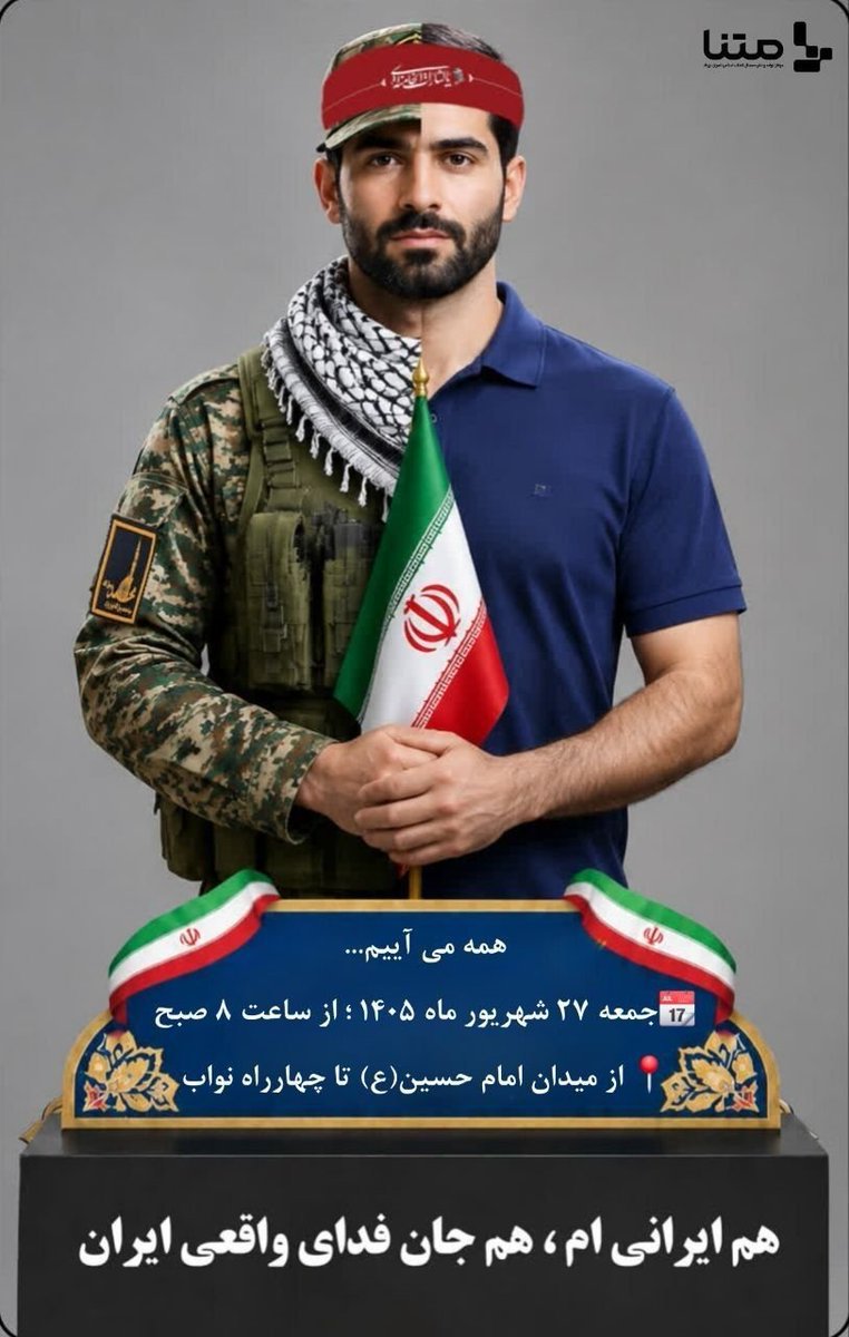 r92866462's tweet photo. هر یک ایرانی 
یک جان فدا ست.✊🏻
#رزمایش_313هزار_جانفدای_ایران https://t.co/FcLvYyuWIz