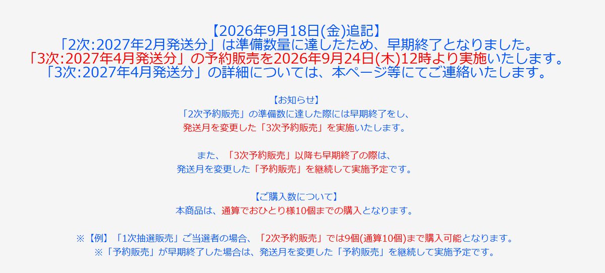onepiecetcgnews's tweet photo. 【ワンピースカード 予約販売】
プレミアムバンダイ「プレミアムカードコレクション -ONE PIECE DAY'26-」3次予約販売が9月24日(木)12時からに決定📢

📅予約開始
9月24日(木)12時00分～

🚛発送時期
3次：2027年4月発送

🛒購入制限
通算でおひとり様10個まで

🔗予約情報ページ
https://t.co/LbNlIsdtah

#ワンピカード
#ONEPIECE