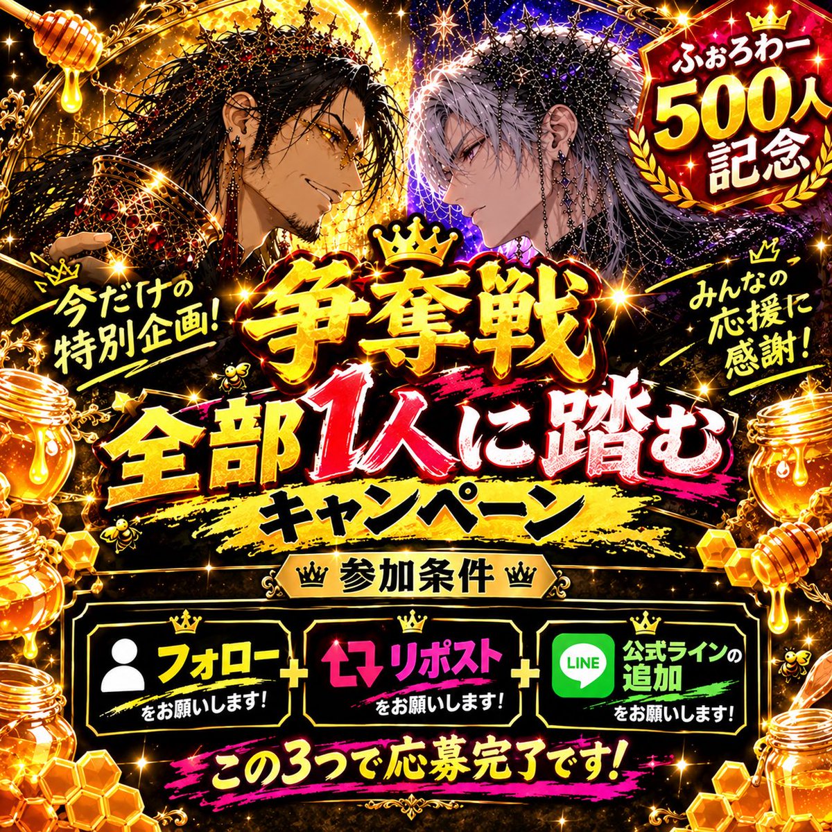 kujodesidesi's tweet photo. 🎉 フォロワー500人記念 🎉

いつもありがとうございます！
500人突破を記念して、感謝企画を開催します👑

今回は抽選で1名様が対象です！

【参加方法】
画像参照

⏰ 9月20日 15:00まで

締切後、参加いただいた方の中から抽選します。

詳細や今後のお知らせはプロフィールからご確認ください🙇‍♂️ https://t.co/7iNbfhwPLD