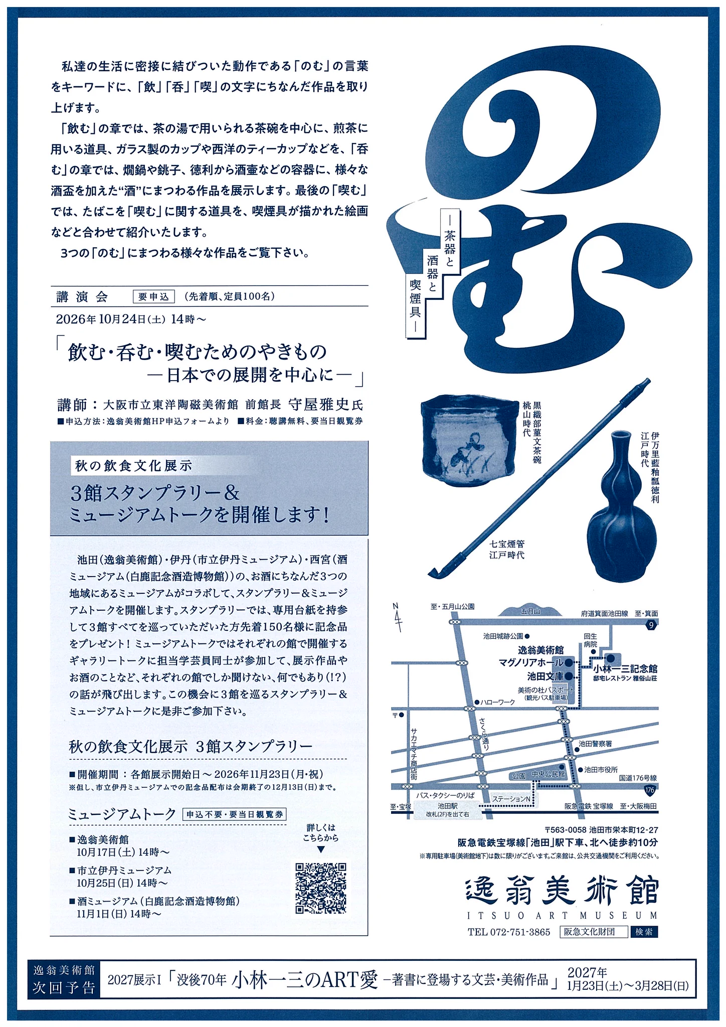 阪急文化財団【公 式】 on X: 