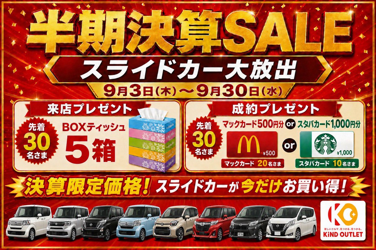 kindoutlet's tweet photo. 🚗カインドアウトレット💨
📅シルバーウィークの営業日のご案内です⭐️

19.20.21.22.23日は通常通り営業します‼️

��して‼️
半期決算セールも開催しております🤗
#NBOX #タント #プリウス #ルーミー
人気車種勢揃いでお客様のご来店を
お待ちしております✨

https://t.co/8RwUikG5w3 https://t.co/dQ3ZiD9dmf