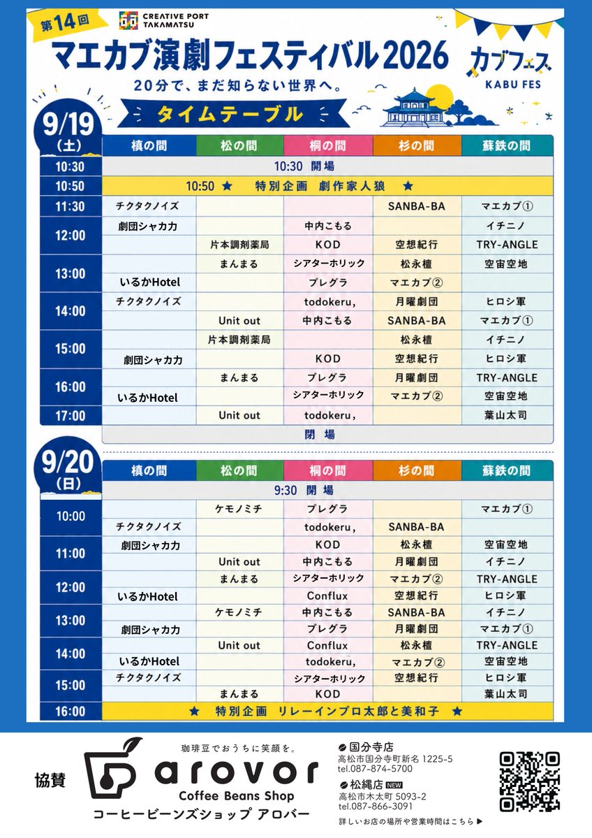 reeeko1212's tweet photo. いよいよ明日から、カブフェス演劇祭始まります！
私の参加は20日(日)のみ。
①10時〜 ②13時〜
披雲閣は松の間にて。
カブフェスで朗読ではなく、お芝居をするのは初めて。
年長者たちの無謀な挑戦(笑)を、どうか見届けに来てやって下さい！
#カブフェス　#ユニットケモノミチ https://t.co/8f922WZLW5