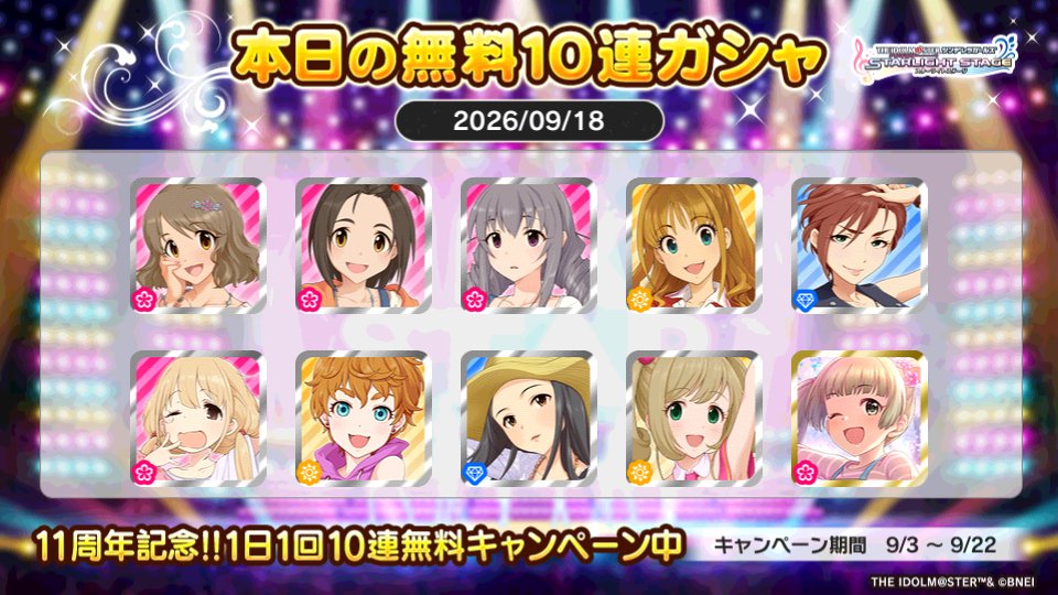 sado_t's tweet photo. デレステでプラチナオーディションガシャ1日1回10連無料キャンペーン中!!
さどぅーさんの本日の結果はこちら!!
 #デレステ
 #デレステ11周年
 #デレステ10連ガシャ無料 https://t.co/UoQjy8mdoO
