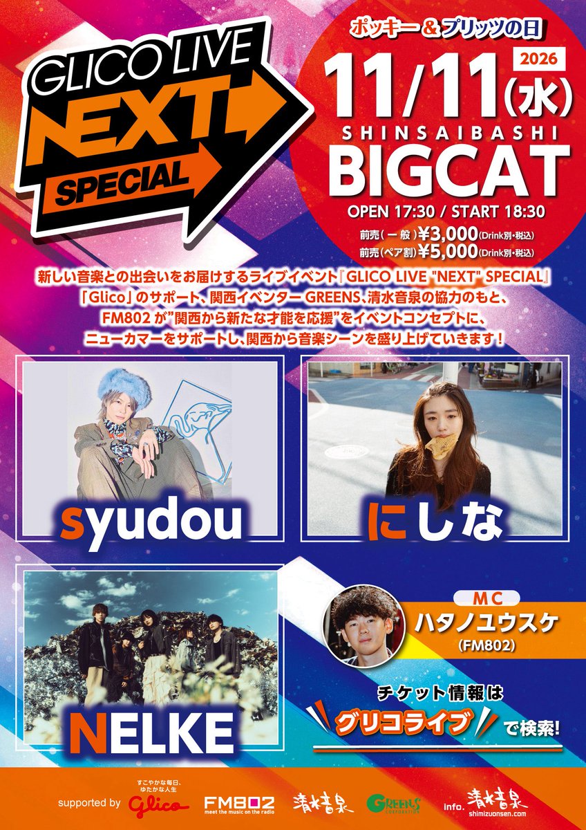 NLK_RRK's tweet photo. 【🦖Live info🦖】

11/11(水) 
GLICO LIVE “NEXT” SPECIAL
📍大阪BIGCAT

18:30 START

🎸出演：
#syudou
#にしな
#NELKE 
🎙MC：ハタノユウスケ #FM802

チケット最速先行受付スタート！
🎫https://t.co/3o61fzncsK

11月11日ライブ✨
皆様お待ちしております🔥

#RI802 https://t.co/03Ubcowlv1