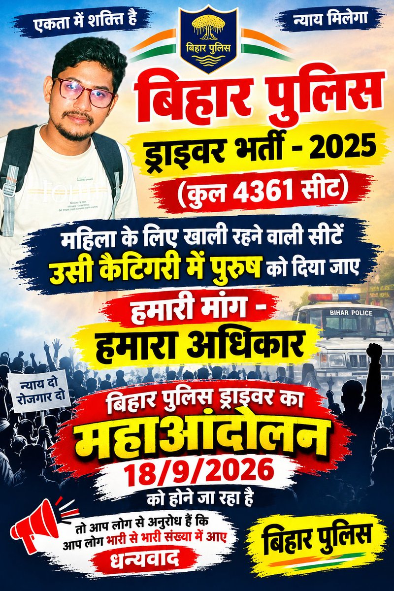 dkrajkudra's tweet photo. बिहार पुलिस ड्राइवर भर्ती (02/2025) के 4361 पदो मे खाली रहने वाली योग्य महिला सीटों को योग्य पुरुष अभ्यर्थियों से भरा जाए।
श्री @Samrat Choudhary जी व CSBC चेयरमैन श्री जितेंद्र कुमार जी ध्यान दें।
#BiharPoliceDriver022025 #csbc @samrat4bjp https://t.co/4Ngol1eSUk