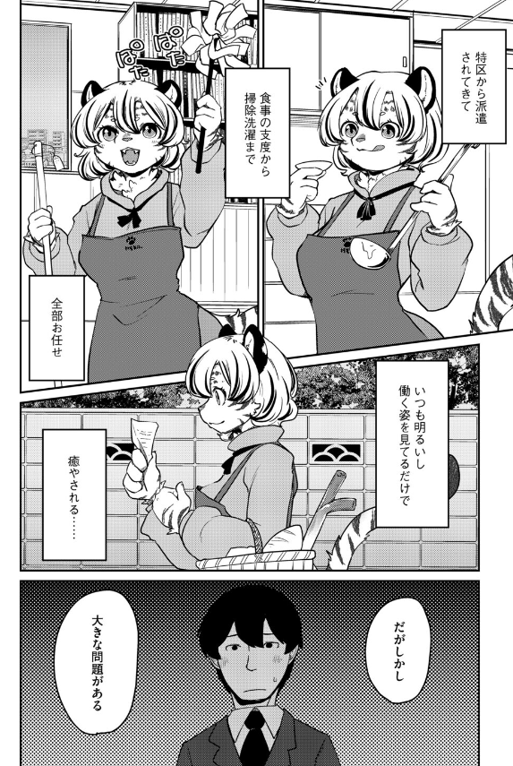 PeSempreContigo's tweet photo. 獣人家政婦・しまこさん

1/6 https://t.co/MoTvZvQOWv