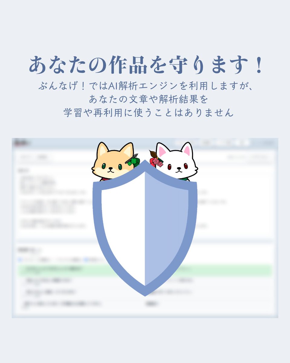 bun_nage's tweet photo. 「文章を校正する時間がない！」
「時間をかけて確認したはずなのに誤字があった…」
こんな経験はありませんか？

ぶんなげ！はそんなあなたのための文章チェックアプリです。
使い方はあなたの文章をなげるだけ！
是非ぶんなげ！にあなたの創作活動をお手伝いさせてください✨ https://t.co/ypMlScc3ot
