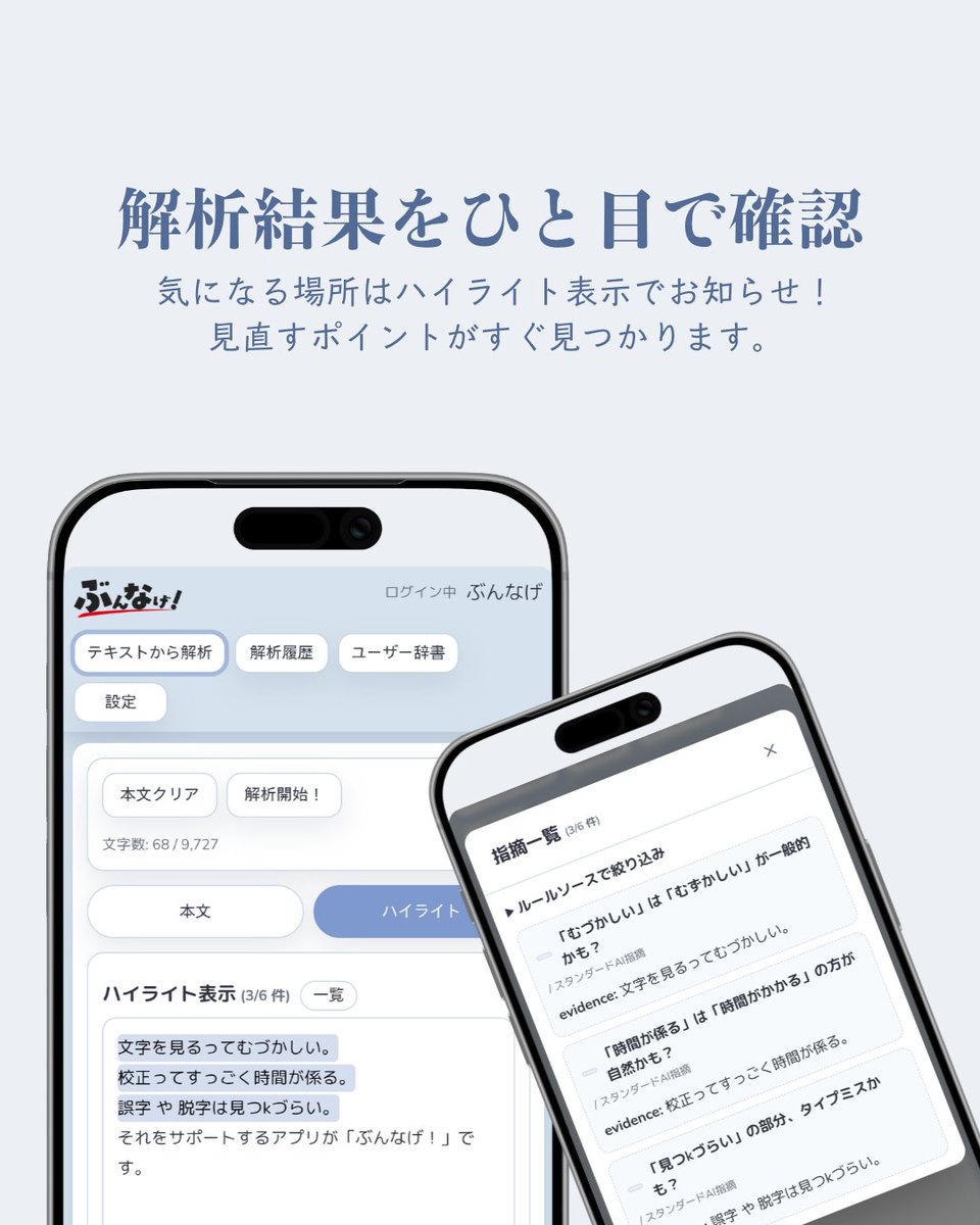 bun_nage's tweet photo. 「文章を校正する時間がない！」
「時間をかけて確認したはずなのに誤字があった…」
こんな経験はありませんか？

ぶんなげ！はそんなあなたのための文章チェックアプリです。
使い方はあなたの文章をなげるだけ！
是非ぶんなげ！にあなたの創作活動をお手伝いさせてください✨ https://t.co/ypMlScc3ot