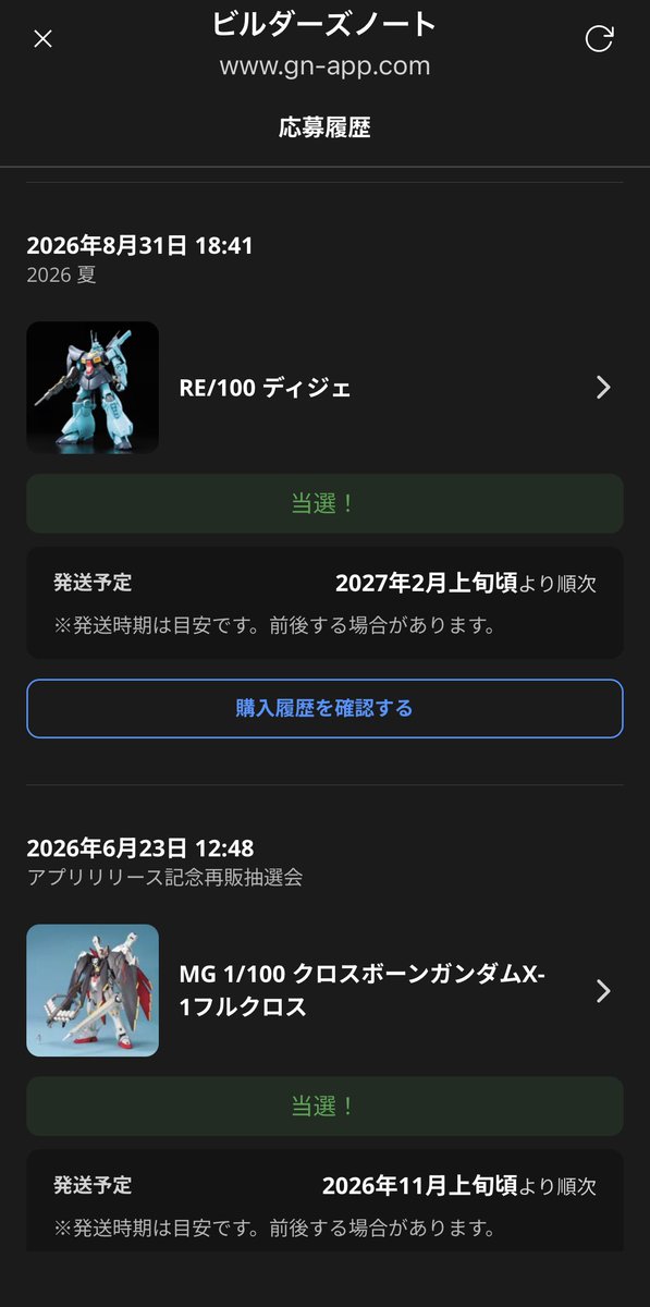 takno02's tweet photo. REディジェ当選！！

RGはフォースインパルス応募してたけど、先日知人にいただいたのでキャンセル。

今回も落選報告見ないから、応募者全員サービスでわ？ https://t.co/oQIFitswtB