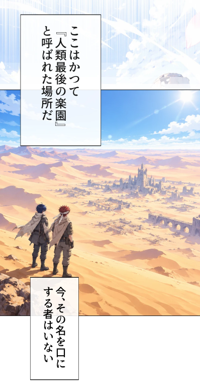 gizacomi's tweet photo. 【ディストピアSFサバイバル💧🏜️】
『塔の水は、誰のもの』

📖あらすじ
完全な砂漠と化したかつての文明都市「アーカディア・ゼロ」。
乾いた風が吹き荒れる外縁域で生き延びる少年カナタと相棒のカイは、生存の鍵を握る巨大構造体——賢者の塔〈バベル・ノード〉を見上げていた。
支配層が独占する命の「水」を奪還するため、仕掛けられた数々の罠と防衛システムを突破し、二人は塔への決死の潜入を試みる！
知略と絆で極限状態を生き抜く、サイバーパンク×砂漠のサバイバルアクション！

👀 気になる本編はこちらから👇
https://t.co/gokY0epvEF

#ギザコミ #WEBTOON #縦読みマンガ #マジンスタジオ #SF #サバイバル #サイバーパンク #アクション