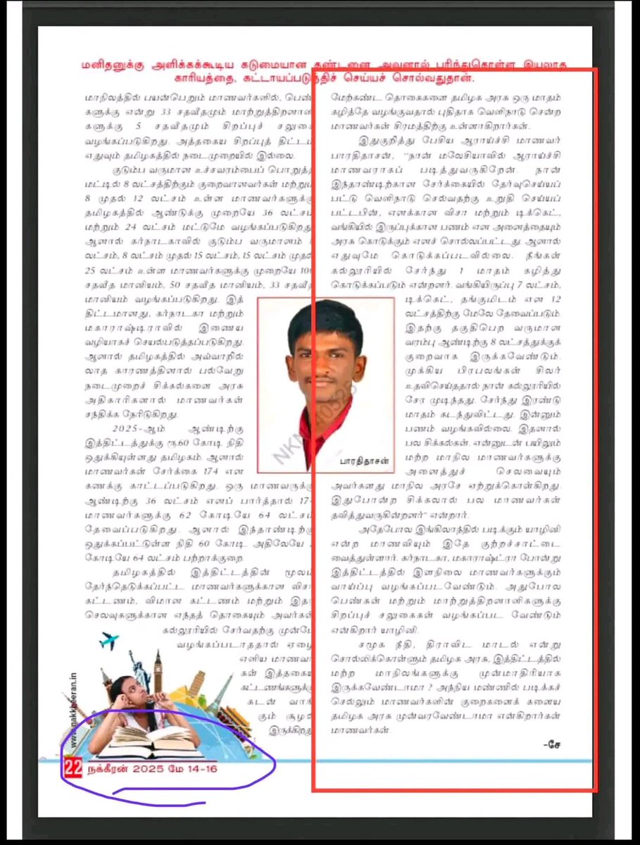 thalapathy_4444's tweet photo. *Shared*

 2025 திமுக ஆட்சியிலும் பார���ிதாசன் கண்ணீர்மல்க அழுதிருக்கிறார் காணொளியாக அல்ல கட்டுரையாக...

இதே மாணவருக்கு 2025-ஆம் ஆண்டிலும் கல்விக் கட்டணம் வழங்குவதில் தாமதம் ஏற்பட்டதாக அவரே பேசியிருக்கிறார் என்றால், அப்போது இந்தக் குரல் ஏன் எழவில்லை?

அப்போது ஏன் கண்ணீருடன் வீடியோ இல்லை?
அப்போது ஏன்,
“நாங்களும் படிக்கக் கூடாதா?”
“நாங்கள் உயர்கல்வி பெறக்கூடாதா?”
“நாங்கள் இப்படித்தான் இருக்க வேண்டுமா?”
என்ற கேள்விக���் எழவில்லை?
அதுமட்டுமல்ல…

2025-ல் கட்டணத்தைச் செலுத்துவதற்காக சில பிரபலங்கள் உதவி செய்ததாகவும் மாணவர் தரப்பிலிருந்து பேட்டி வெளியாகியிருந்தால், அந்த நேரத்தில் அந்த விவகாரம் ஏன் இன்றைய அளவுக்கு பொதுவெளியில் விவாதமாகவில்லை?

இன்று மட்டும் ஏன் ரோகித் வெமுலா போன்ற சம்பவங்களின் அரசியல் குறியீடுகள் கொண்டு வரப்படுகின்றன?

இதற்கான பதிலை அந்த மாணவர்தான் சொல்ல வேண்டும்.

இது அவருடைய கல்வி உரிமையை மறுப்பதற்கான கேள்வி அல்ல.

ஒரே ப���ரச்சினை 2025-ல் நடந்தபோது ஒரு மொழியிலும், 2026-ல் நடந்தபோது வேறு மொழியிலும் பேசப்படுகிறதா?

என்பதுதான் கேள்வி.

அதே கேள்வி திமுகவுக்கும் பொருந்தும்.

2025-ல் இதே மாணவரின் கட்டண விவகாரத்தில் தாமதம் ஏற்பட்டதாக கூறப்படும் போது, அப்போது ஆட்சியில் இருந்தது திமுக.

இன்று எதிர்க்கட்சியாக இருக்கும் திமுக, மாணவரின் பிரச்சினையை அரசாங்கத்திடம் கேள்வி கேட்பது இயல்பான எதிர்க்கட்சி செயல்பாடுதான்.

ஆனால் நேற்று ஆட்சியில் இருந்தபோது ஏற்பட்ட அதே பிரச்சினையை இன்று எதிர்க்கட்சியாக இருக்கும்போது வேறு அளவுகோலில் அணுகுவது ஏன்?

இன்னும் ஒரு வி��யம்.

தற்போதைய அரசு தரப்பு, மாணவருக்கான நிதியை வழங்க மறுப்பதில்லை; தேவையான செலவின ஆவணங்கள் மற்றும் பில்கள் தொடர்பான நடைமுறைகள் முடிந்ததும் நிதி வழங்கப்படும் என்று கூறுகிறது.

மாணவர் தரப்போ, தேவையான ஆவணங்களை ஏற்கனவே வழங்கிவிட்டதாக கூறுகிறது.

அப்படியானால்,

பில் எங்கே?
ஆவணம் எங்கே?
எந்த தேதியில் சமர்ப்பிக்கப்பட்டது?
எந்த தேதியில் அரசு பெற்றது?
எந்த காரணத்தால் பணம் நிலுவையில் இருக்கிறது?
இவற்றை வெளியிடுங்கள்.

அதன்பிறகு யார் தவறு என்று மக்கள் முடிவு செய்யட்டும்.

ஆவணத்தை விடுத்துவிட்டு அரசியல் வசனம் பேசுவதால் மாணவரின் கணக்கில் பணம் சேராது.
ஒரு மாணவனின் கல்வி அரசியல் மேடைக்கான வசனமாக மாறக்கூடாது.

அதேபோல், ஆட்சியில் இருந்தபோது ஏற்பட்டதாகக் கூறப்படும் தாமதத்தை மறந்துவிட்டு, இன்று மட்டும் அதே பிரச்சினையை அரசியல் ஆயுதமாகப் பயன்படுத்துவதும் கேள��விக்கு அப்பாற்பட்டது அல்ல.

ஆட்சியில் இருக்கும்போது ஒரு நியாயம்…

எதிர்க்கட்சியில் இருக்கும்போது இன்னொரு நியாயம்…
இந்த இரட்டை அளவுகோல் யாரிடம் இருந்தாலும் கேள்வி கேட்கப்பட வேண்டும்.

அதுதான் உண்மையான சமூகநீதி!

மாறாக இதை வைத்து உடனடியாக “தவெக அரசு தலித் மாணவர்களைப் படிக்க விடவில்லை” என்று அரசியல் முடிவுக்கு செல்வதில் என்ன பயன்?

மாணவருக்கு பணம் கிடைக்க வேண்டும்.

அரசு சொல்லும் ஆவணங்கள் என்ன என்பதை வெளியிட வேண்டும்.

மாணவர் கொடுத்ததாகச் சொல்லப்படும் ஆவணங்கள் என்ன என்பதும் வெளிப்பட வேண்டும்.

தேதி வாரியாக யார் என்ன செய்தார்கள் என்பது வெளிவரட்டும்.

இல்லையென்றால்,

“உங்களுக்கு வந்தால் ரத்தம்… எங்களுக்கு வந்தால் தக்காளி சட்னி!”

என்ற வடிவேலு காமெடி அரசியலாகத்தான் இது மாறிவிடும்.

—சுதாகர் நாகராஜன்.