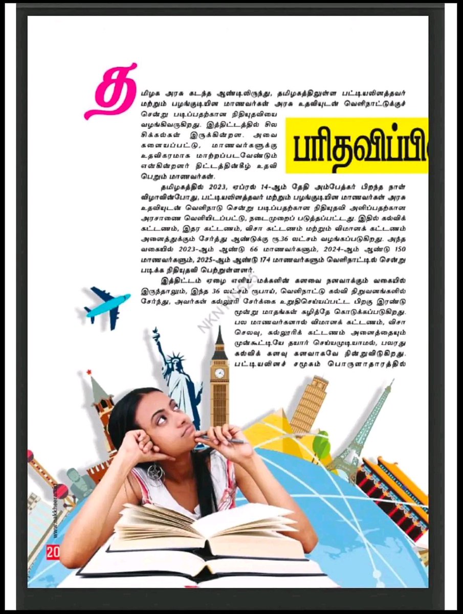 thalapathy_4444's tweet photo. *Shared*

 2025 திமுக ஆட்சியிலும் பார���ிதாசன் கண்ணீர்மல்க அழுதிருக்கிறார் காணொளியாக அல்ல கட்டுரையாக...

இதே மாணவருக்கு 2025-ஆம் ஆண்டிலும் கல்விக் கட்டணம் வழங்குவதில் தாமதம் ஏற்பட்டதாக அவரே பேசியிருக்கிறார் என்றால், அப்போது இந்தக் குரல் ஏன் எழவில்லை?

அப்போது ஏன் கண்ணீருடன் வீடியோ இல்லை?
அப்போது ஏன்,
“நாங்களும் படிக்கக் கூடாதா?”
“நாங்கள் உயர்கல்வி பெறக்கூடாதா?”
“நாங்கள் இப்படித்தான் இருக்க வேண்டுமா?”
என்ற கேள்விக���் எழவில்லை?
அதுமட்டுமல்ல…

2025-ல் கட்டணத்தைச் செலுத்துவதற்காக சில பிரபலங்கள் உதவி செய்ததாகவும் மாணவர் தரப்பிலிருந்து பேட்டி வெளியாகியிருந்தால், அந்த நேரத்தில் அந்த விவகாரம் ஏன் இன்றைய அளவுக்கு பொதுவெளியில் விவாதமாகவில்லை?

இன்று மட்டும் ஏன் ரோகித் வெமுலா போன்ற சம்பவங்களின் அரசியல் குறியீடுகள் கொண்டு வரப்படுகின்றன?

இதற்கான பதிலை அந்த மாணவர்தான் சொல்ல வேண்டும்.

இது அவருடைய கல்வி உரிமையை மறுப்பதற்கான கேள்வி அல்ல.

ஒரே ப���ரச்சினை 2025-ல் நடந்தபோது ஒரு மொழியிலும், 2026-ல் நடந்தபோது வேறு மொழியிலும் பேசப்படுகிறதா?

என்பதுதான் கேள்வி.

அதே கேள்வி திமுகவுக்கும் பொருந்தும்.

2025-ல் இதே மாணவரின் கட்டண விவகாரத்தில் தாமதம் ஏற்பட்டதாக கூறப்படும் போது, அப்போது ஆட்சியில் இருந்தது திமுக.

இன்று எதிர்க்கட்சியாக இருக்கும் திமுக, மாணவரின் பிரச்சினையை அரசாங்கத்திடம் கேள்வி கேட்பது இயல்பான எதிர்க்கட்சி செயல்பாடுதான்.

ஆனால் நேற்று ஆட்சியில் இருந்தபோது ஏற்பட்ட அதே பிரச்சினையை இன்று எதிர்க்கட்சியாக இருக்கும்போது வேறு அளவுகோலில் அணுகுவது ஏன்?

இன்னும் ஒரு வி��யம்.

தற்போதைய அரசு தரப்பு, மாணவருக்கான நிதியை வழங்க மறுப்பதில்லை; தேவையான செலவின ஆவணங்கள் மற்றும் பில்கள் தொடர்பான நடைமுறைகள் முடிந்ததும் நிதி வழங்கப்படும் என்று கூறுகிறது.

மாணவர் தரப்போ, தேவையான ஆவணங்களை ஏற்கனவே வழங்கிவிட்டதாக கூறுகிறது.

அப்படியானால்,

பில் எங்கே?
ஆவணம் எங்கே?
எந்த தேதியில் சமர்ப்பிக்கப்பட்டது?
எந்த தேதியில் அரசு பெற்றது?
எந்த காரணத்தால் பணம் நிலுவையில் இருக்கிறது?
இவற்றை வெளியிடுங்கள்.

அதன்பிறகு யார் தவறு என்று மக்கள் முடிவு செய்யட்டும்.

ஆவணத்தை விடுத்துவிட்டு அரசியல் வசனம் பேசுவதால் மாணவரின் கணக்கில் பணம் சேராது.
ஒரு மாணவனின் கல்வி அரசியல் மேடைக்கான வசனமாக மாறக்கூடாது.

அதேபோல், ஆட்சியில் இருந்தபோது ஏற்பட்டதாகக் கூறப்படும் தாமதத்தை மறந்துவிட்டு, இன்று மட்டும் அதே பிரச்சினையை அரசியல் ஆயுதமாகப் பயன்படுத்துவதும் கேள��விக்கு அப்பாற்பட்டது அல்ல.

ஆட்சியில் இருக்கும்போது ஒரு நியாயம்…

எதிர்க்கட்சியில் இருக்கும்போது இன்னொரு நியாயம்…
இந்த இரட்டை அளவுகோல் யாரிடம் இருந்தாலும் கேள்வி கேட்கப்பட வேண்டும்.

அதுதான் உண்மையான சமூகநீதி!

மாறாக இதை வைத்து உடனடியாக “தவெக அரசு தலித் மாணவர்களைப் படிக்க விடவில்லை” என்று அரசியல் முடிவுக்கு செல்வதில் என்ன பயன்?

மாணவருக்கு பணம் கிடைக்க வேண்டும்.

அரசு சொல்லும் ஆவணங்கள் என்ன என்பதை வெளியிட வேண்டும்.

மாணவர் கொடுத்ததாகச் சொல்லப்படும் ஆவணங்கள் என்ன என்பதும் வெளிப்பட வேண்டும்.

தேதி வாரியாக யார் என்ன செய்தார்கள் என்பது வெளிவரட்டும்.

இல்லையென்றால்,

“உங்களுக்கு வந்தால் ரத்தம்… எங்களுக்கு வந்தால் தக்காளி சட்னி!”

என்ற வடிவேலு காமெடி அரசியலாகத்தான் இது மாறிவிடும்.

—சுதாகர் நாகராஜன்.