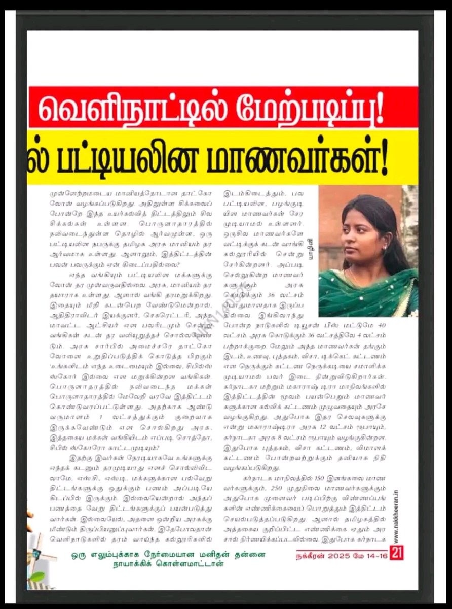thalapathy_4444's tweet photo. *Shared*

 2025 திமுக ஆட்சியிலும் பார���ிதாசன் கண்ணீர்மல்க அழுதிருக்கிறார் காணொளியாக அல்ல கட்டுரையாக...

இதே மாணவருக்கு 2025-ஆம் ஆண்டிலும் கல்விக் கட்டணம் வழங்குவதில் தாமதம் ஏற்பட்டதாக அவரே பேசியிருக்கிறார் என்றால், அப்போது இந்தக் குரல் ஏன் எழவில்லை?

அப்போது ஏன் கண்ணீருடன் வீடியோ இல்லை?
அப்போது ஏன்,
“நாங்களும் படிக்கக் கூடாதா?”
“நாங்கள் உயர்கல்வி பெறக்கூடாதா?”
“நாங்கள் இப்படித்தான் இருக்க வேண்டுமா?”
என்ற கேள்விக���் எழவில்லை?
அதுமட்டுமல்ல…

2025-ல் கட்டணத்தைச் செலுத்துவதற்காக சில பிரபலங்கள் உதவி செய்ததாகவும் மாணவர் தரப்பிலிருந்து பேட்டி வெளியாகியிருந்தால், அந்த நேரத்தில் அந்த விவகாரம் ஏன் இன்றைய அளவுக்கு பொதுவெளியில் விவாதமாகவில்லை?

இன்று மட்டும் ஏன் ரோகித் வெமுலா போன்ற சம்பவங்களின் அரசியல் குறியீடுகள் கொண்டு வரப்படுகின்றன?

இதற்கான பதிலை அந்த மாணவர்தான் சொல்ல வேண்டும்.

இது அவருடைய கல்வி உரிமையை மறுப்பதற்கான கேள்வி அல்ல.

ஒரே ப���ரச்சினை 2025-ல் நடந்தபோது ஒரு மொழியிலும், 2026-ல் நடந்தபோது வேறு மொழியிலும் பேசப்படுகிறதா?

என்பதுதான் கேள்வி.

அதே கேள்வி திமுகவுக்கும் பொருந்தும்.

2025-ல் இதே மாணவரின் கட்டண விவகாரத்தில் தாமதம் ஏற்பட்டதாக கூறப்படும் போது, அப்போது ஆட்சியில் இருந்தது திமுக.

இன்று எதிர்க்கட்சியாக இருக்கும் திமுக, மாணவரின் பிரச்சினையை அரசாங்கத்திடம் கேள்வி கேட்பது இயல்பான எதிர்க்கட்சி செயல்பாடுதான்.

ஆனால் நேற்று ஆட்சியில் இருந்தபோது ஏற்பட்ட அதே பிரச்சினையை இன்று எதிர்க்கட்சியாக இருக்கும்போது வேறு அளவுகோலில் அணுகுவது ஏன்?

இன்னும் ஒரு வி��யம்.

தற்போதைய அரசு தரப்பு, மாணவருக்கான நிதியை வழங்க மறுப்பதில்லை; தேவையான செலவின ஆவணங்கள் மற்றும் பில்கள் தொடர்பான நடைமுறைகள் முடிந்ததும் நிதி வழங்கப்படும் என்று கூறுகிறது.

மாணவர் தரப்போ, தேவையான ஆவணங்களை ஏற்கனவே வழங்கிவிட்டதாக கூறுகிறது.

அப்படியானால்,

பில் எங்கே?
ஆவணம் எங்கே?
எந்த தேதியில் சமர்ப்பிக்கப்பட்டது?
எந்த தேதியில் அரசு பெற்றது?
எந்த காரணத்தால் பணம் நிலுவையில் இருக்கிறது?
இவற்றை வெளியிடுங்கள்.

அதன்பிறகு யார் தவறு என்று மக்கள் முடிவு செய்யட்டும்.

ஆவணத்தை விடுத்துவிட்டு அரசியல் வசனம் பேசுவதால் மாணவரின் கணக்கில் பணம் சேராது.
ஒரு மாணவனின் கல்வி அரசியல் மேடைக்கான வசனமாக மாறக்கூடாது.

அதேபோல், ஆட்சியில் இருந்தபோது ஏற்பட்டதாகக் கூறப்படும் தாமதத்தை மறந்துவிட்டு, இன்று மட்டும் அதே பிரச்சினையை அரசியல் ஆயுதமாகப் பயன்படுத்துவதும் கேள��விக்கு அப்பாற்பட்டது அல்ல.

ஆட்சியில் இருக்கும்போது ஒரு நியாயம்…

எதிர்க்கட்சியில் இருக்கும்போது இன்னொரு நியாயம்…
இந்த இரட்டை அளவுகோல் யாரிடம் இருந்தாலும் கேள்வி கேட்கப்பட வேண்டும்.

அதுதான் உண்மையான சமூகநீதி!

மாறாக இதை வைத்து உடனடியாக “தவெக அரசு தலித் மாணவர்களைப் படிக்க விடவில்லை” என்று அரசியல் முடிவுக்கு செல்வதில் என்ன பயன்?

மாணவருக்கு பணம் கிடைக்க வேண்டும்.

அரசு சொல்லும் ஆவணங்கள் என்ன என்பதை வெளியிட வேண்டும்.

மாணவர் கொடுத்ததாகச் சொல்லப்படும் ஆவணங்கள் என்ன என்பதும் வெளிப்பட வேண்டும்.

தேதி வாரியாக யார் என்ன செய்தார்கள் என்பது வெளிவரட்டும்.

இல்லையென்றால்,

“உங்களுக்கு வந்தால் ரத்தம்… எங்களுக்கு வந்தால் தக்காளி சட்னி!”

என்ற வடிவேலு காமெடி அரசியலாகத்தான் இது மாறிவிடும்.

—சுதாகர் நாகராஜன்.