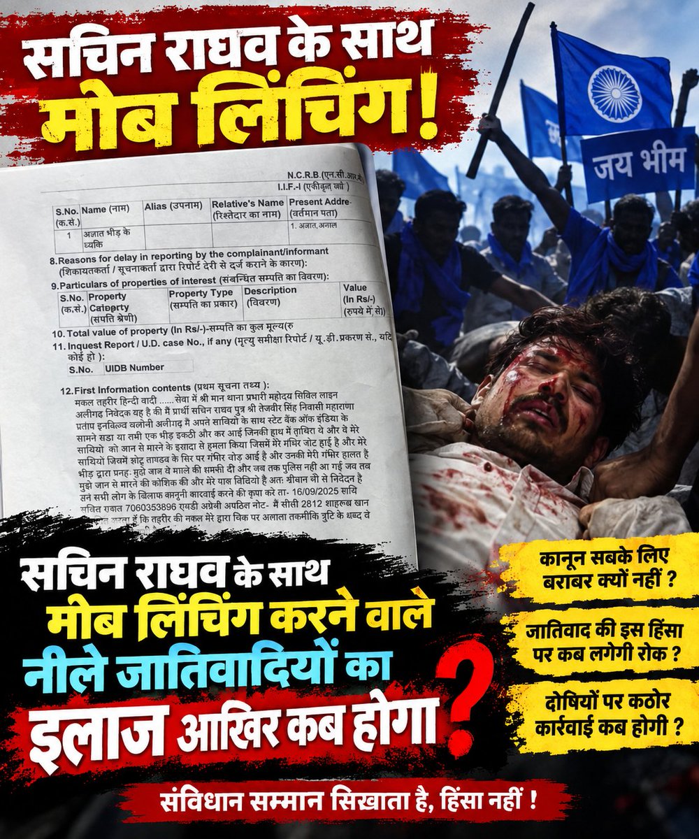mktyaggi's tweet photo. सचिन राघव के साथ जो हुआ, वह कोई सामान्य घटना नहीं है। इसके पीछे लंबे समय से पनप रही जातीय नफरत और 5000 साल के तथाकथित शोषण के बदले की मानसिकता की भूमिका है।

पुलिस और प्रशासन को इस मामले में बिना किसी दबाव के निष्पक्ष कार्रवाई करनी चाहिए। दोषियों पर कानून के अनुसार कड़ी कार्रवाई नहीं हुई, तो ऐसी घटनाएँ समाज में जातीय तनाव को और बढ़ा सकती हैं।।