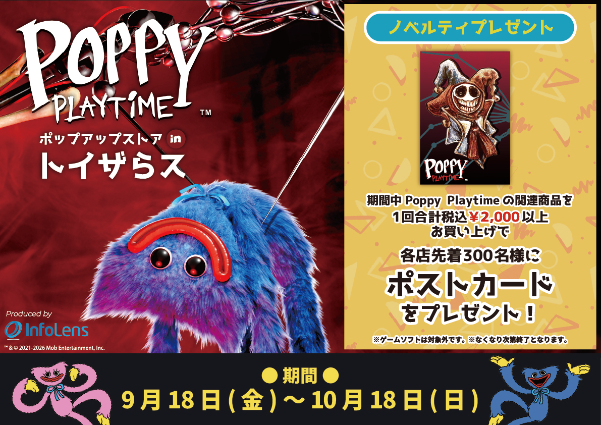 PoppyPlaytimeJP's tweet photo. 「トイザらス」にてポップアップストアが本日より開催！
@TOYSRUS_JP

【開催店舗】
トイザらス 富士見店
トイザらス 立川立飛店
トイザらス 錦糸町店
トイザらス・ベビーザらス 札幌店
トイザらス・ベビーザらス 旭川店
トイザらス・ベビーザらス なんばパークス店
トイザらス・ベビーザらス 京都駅前店
トイザらス 博多マルイ店

さらに、Poppy Playtime商品を購入いただいた方には、購入特典も！
詳細はこちらをチェック！
https://t.co/oDRek73cAJ