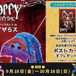 Photo by Poppy Playtime 日本公式 (@PoppyPlaytimeJP)