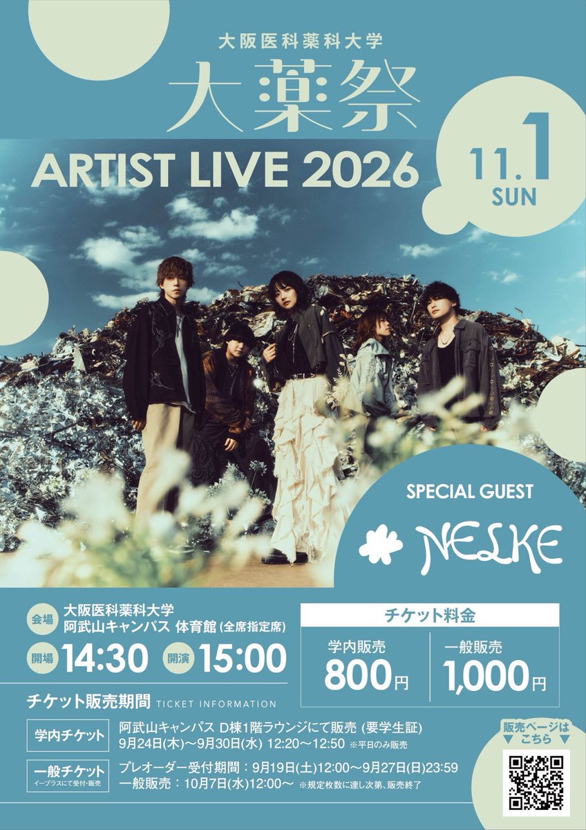 NLK_RRK's tweet photo. 【🦖学祭出演🦖】

11月1日 (日)
2026年度大薬祭
"NELKEアーティストライブ2026 in大薬祭"

📍大阪医科薬科大学 阿武山キャンパス 体育館（大阪府高槻市）

14:30開場 / 15:00開演
【料金】学内 800円 ／ 一般 1000円

🎫一般チケット販売URL
https://t.co/itUociuQGA
9/19(土)12:00～9/27(日)23:59

詳細は画像をご覧ください❗️
 #大薬祭 #大阪医科薬科大学薬学部