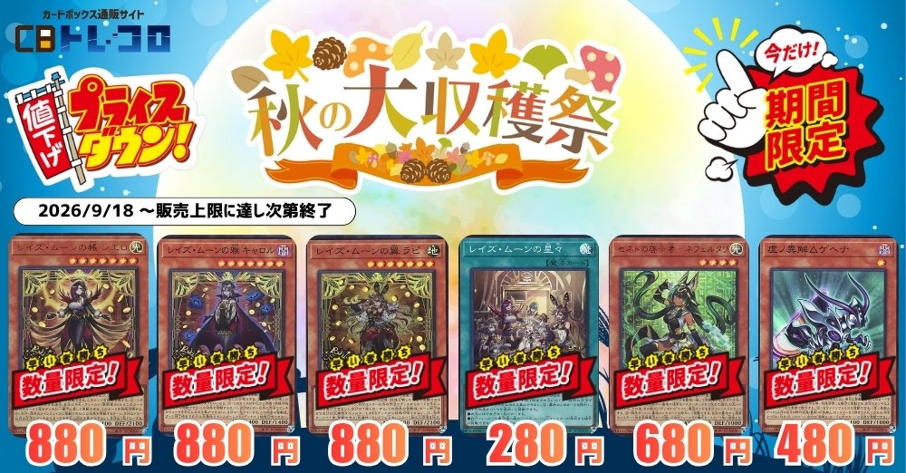 torecolo_yugioh's tweet photo. 🔥🔥遊戯王特価販売情報🔥🔥

「レイズ・ムーンの帳 シエロ」 880円
「レイズ・ムーンの雅 キャロル」 880円
「レイズ・ムーンの翼 ラピ」 880円
「レイズ・ムーンの星々」 280円
「セネトの啓示者－ネフェルタリ」 680円
「虚ノ異解△ゲヘナ」 480円
「天ノ異解△シェオル」 480円 https://t.co/rpL1bFHRrv
