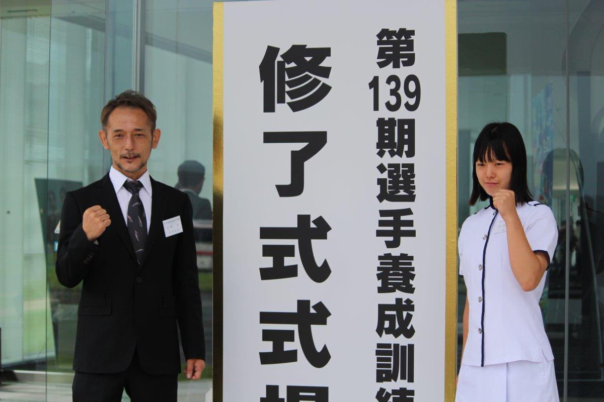 tospo_boatrace's tweet photo. 作間章選手＆悠衣選手
父・章選手は「ホッと��ました。今日レースを見たら全然なっていなかったので、これから教えこみます」
【139期 修了記念競走】
ボートレーサー養成所で139期生の選手養成訓練 修了記念競走＆修了式🎊 https://t.co/4TqIwqT5C0