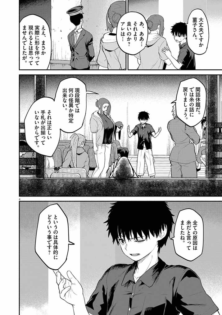 yawaspi's tweet photo. 【更新情報】「やわらかスピリッツ」連載作品『怪異と乙女と神隠し』第百十怪を更新しました！
https://t.co/sbyZyBqNN4
#怪異と乙女と神隠し https://t.co/an5MBzzKzn