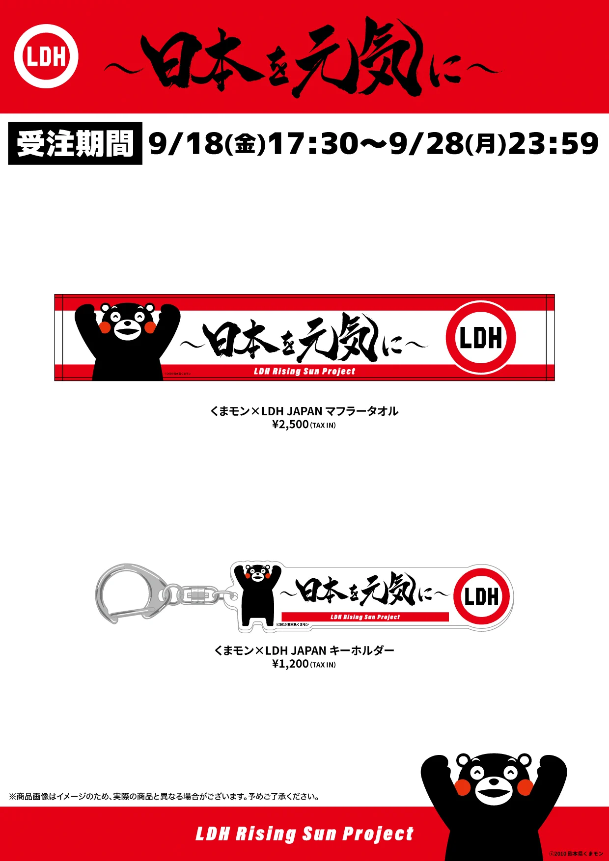 この機会に！期間限定お値下げ！熊本限定カラー！熊本レッドブラック他5点セット！ EXILE TRIBE STATION on X: 