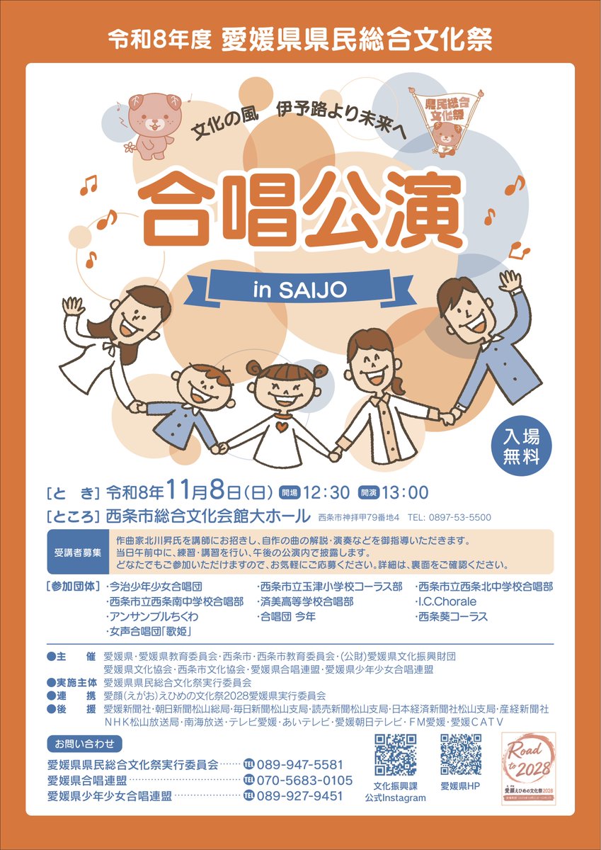 ECA_2020's tweet photo. 【みんなで歌おうin #県民総合文化祭 参加者募集📣】

11/8(日)開催の #県文祭「合唱公演」(@西条)で実施する講習会企画の受講者を募集します🍂

☑️作曲家・北川昇先生の直接指導
☑️どなたでも参加可能
☑️午後の合唱公演内で演奏披露
☑️受講料は無料😳 ※楽譜は要購入

【申込期限：10/24(土)〆】 https://t.co/f6obijnFyW