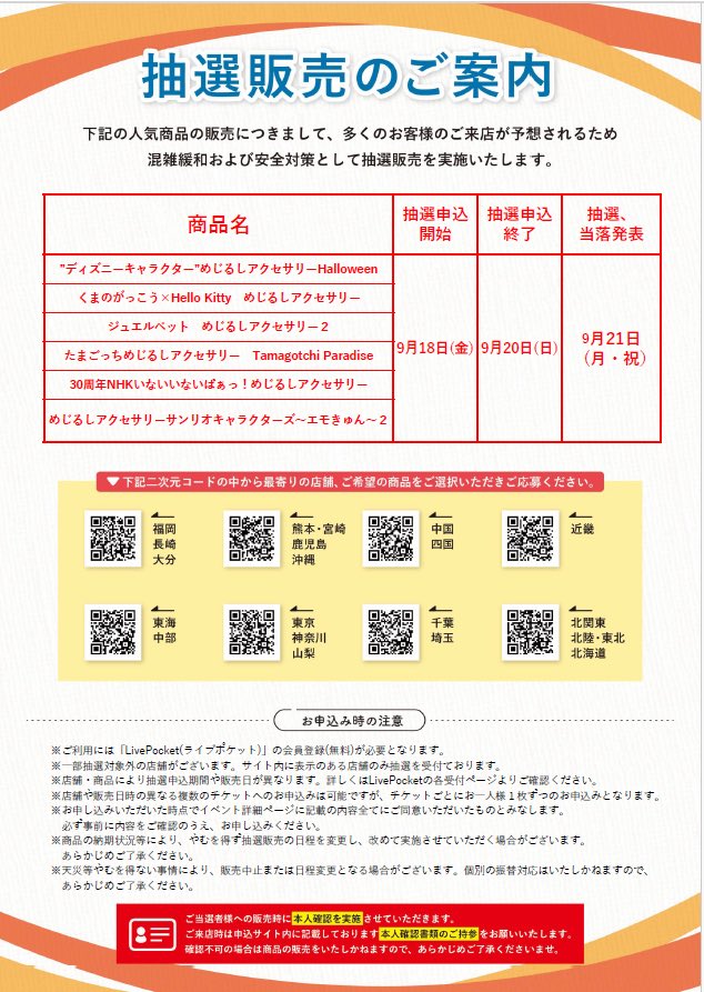k42wKKihKBGTvXv's tweet photo. 6種類のめじるしアクセサリーがガチャガチャの森にて抽選受付が開始されました！！！！

https://t.co/vciJ9S5YIR　熊本/宮崎/鹿児/沖縄
https://t.co/pJWLBHhhtl　福岡/長崎/大分
https://t.co/mHDsPc82rI　中国/四国
https://t.co/M64WJn97XZ　近畿
https://t.co/tRDpKKnDLP　東海/中部
https://t.co/KDdSEJ9Qvu　千葉/埼玉
https://t.co/5T4P7vK5MB　東京/神奈川/山梨
https://t.co/0KWP8h5BZ9　北関東/北陸/東北/北海道