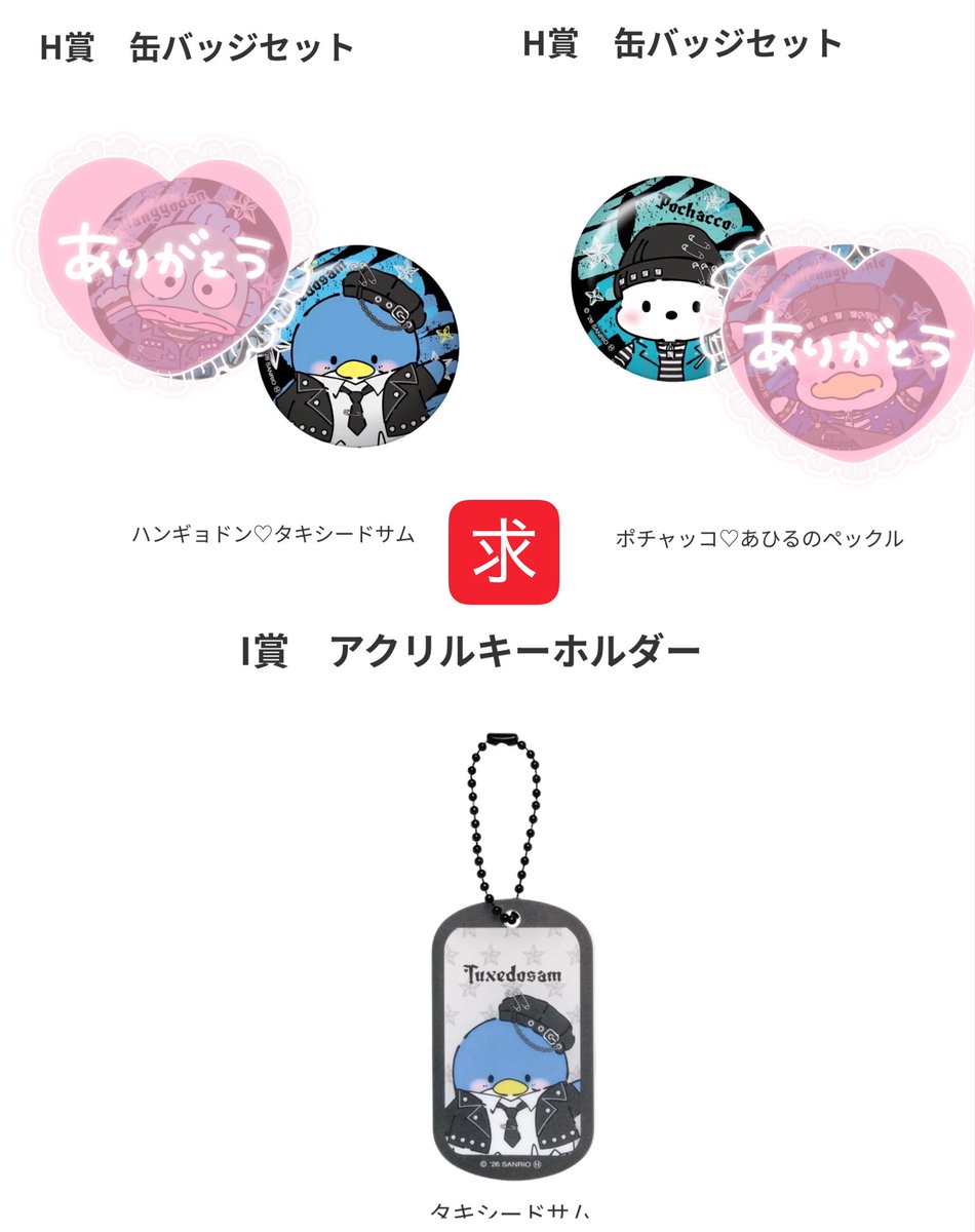 Pochacco_Hippo's tweet photo. ハッピーくじ　Happyくじ　交換　買取
譲　ばつ丸(ナイトプール)、定価
求　画像2.3 ポチャッコ、サム

画像2含む場合のみ画像3も一緒に買取可能です(画像2 １点につき、画像3 1点まで)

明日9/19ピューロ手渡し〉〉郵送

よろしくお願いします🙇‍♀️ https://t.co/TUtjxI3psM