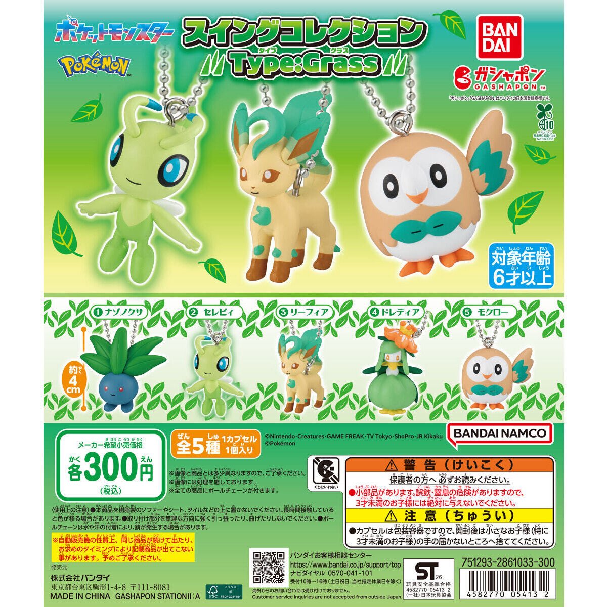 mi_ko8010_'s tweet photo. 【交換】ポケモン スイングコレクション Type:Grass くさタイプ  ガチャガチャ

譲：リーフィア3・セレビィ3・ドレディア
求：モクロー

郵送または横浜>都内手渡しでの交換希望です
ご都合の合う方お声がけお待ちしております。 https://t.co/xjKSC5aN6K