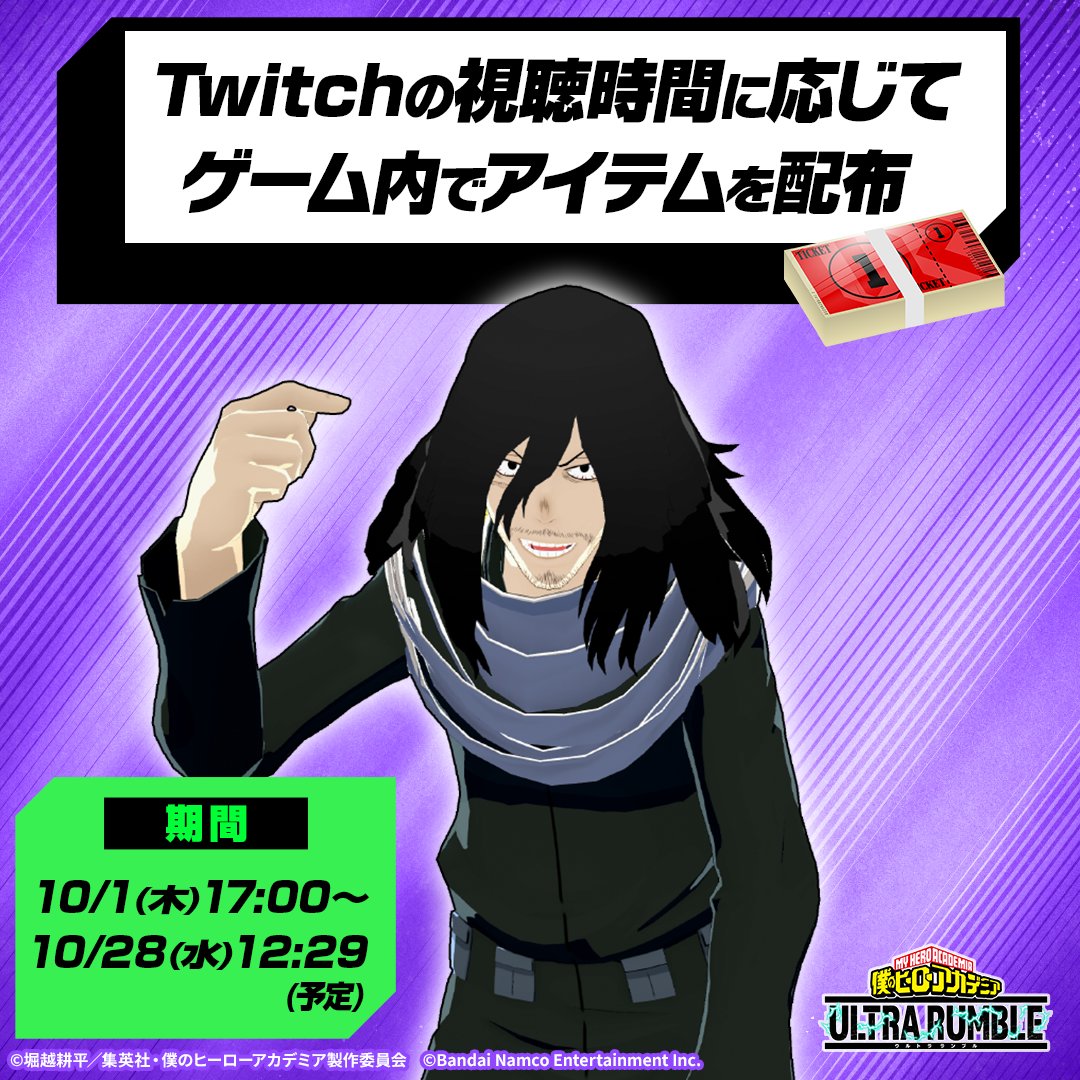 heroaca_ur's tweet photo. ◤▔▔▔▔▔▔▔▔
  TWITCH DROPS
▁▁▁▁▁▁▁▁◢

https://t.co/yHynxLEk78 にて、
#ヒロアカUR のライブ配信を視聴すると、
最大50枚のガシャチケなど、
ゲーム内アイテムが貰えます！

▼連携方法や報酬の詳細はこちら
https://t.co/naoPcLnfPs https://t.co/L8OfQ99QIf
