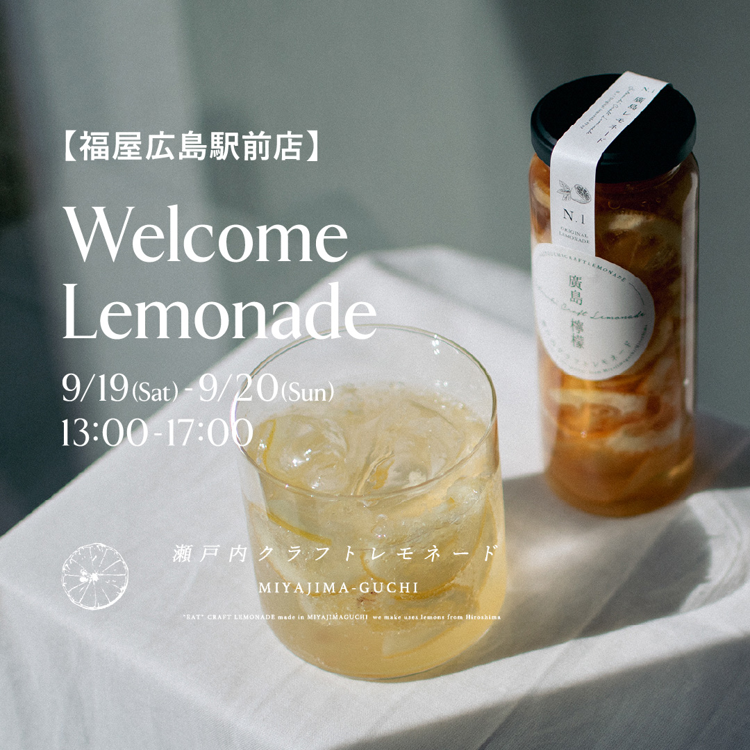 BRJapan's tweet photo. 【福屋広島駅前店2日間限定】
9月19日(土) ~ 9月20日(日)
Welcome Lemonade

広島県豊田郡大崎上島レモンを使用し、材料から製造までこだわり抜いた
ハンドメイドの「瀬戸内クラフトレモネード」とともに
秋のショッピングをお楽しみください。

詳細はこちら https://t.co/bRyL912WXU https://t.co/hoBv6uzmfj