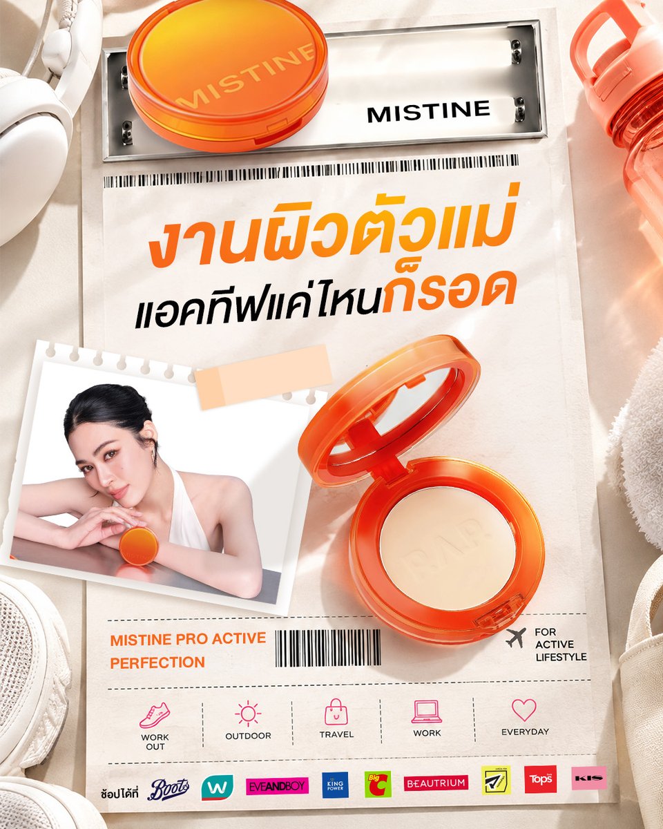 MISTINEOFFICIAL's tweet photo. 🧡 1 ตลับ จบทุกลุค ต้อง MISTINE PRO ACTIVE PERFECTION✨
แป้งพัฟคู่ใจที่พร้อมไปกับทุกแพลน งานผิวสวยเป๊ะ พร้อมลุยทุกกิจกรรม ปกปิดเนียน คุมมัน กันน้ำ กันเหงื่อ 💦
เลือกเฉดที่ใช่ แล้วจัดเลย 🛒
.
⏰โปรโมชั่นพิเศษ⏰
1 ตลับ เพียง 390.- (จากปกติ590.-)
.
🛍️มี 3 เฉดสีให้เลือก 🎨
🤍𝐏𝟏 𝐋𝐈𝐆𝐇𝐓 𝐏𝐈𝐍𝐊 ผิวขาวอมชมพู
💖𝐍𝟏 𝐋𝐈𝐆𝐇𝐓 𝐍𝐄𝐔𝐓𝐑𝐀𝐋 ผิวขาวธรรมชาติ
🤎𝐍𝟐 𝐍𝐄𝐔𝐓𝐑𝐀𝐋 ผิวธรรมชาติ
.
🧡𝐌𝐈𝐒𝐓𝐈𝐍𝐄 𝐏𝐑𝐎 𝐀𝐂𝐓𝐈𝐕𝐄 𝐏𝐄𝐑𝐅𝐄𝐂𝐓𝐈𝐎𝐍🧡
✨คุมมันยาวนาน 24 ชม.
✨ปกปิดเนียน ติดทน 9 ชม.
✨ปกป้องผิวจากรังสียูวี และทุกสภาวะ
✨เติมระหว่างวันได้ หน้าไม่หมอง ไม่เป็นคราบ
✨เนื้อแป้งบางเบา สบายผิวสุดๆ
✨ปกปิดเรียบเนียน เบลอรูขุมขนกริบ
✨กันน้ำ กันเหงื่อ ขั้นสุดระดับ Deep Sea
.
📍 หาซื้อได้ที่ร้านค้าเครื่องสำอางใกล้บ้านและร้านค้าเครื่องสำอางชั้นนำ
Boots / Watsons / EVEANDBOY / Beautrium / KIS / Matsumoto / Tops / King Power / Big C
.
🛒เลือกช้อป Online ได้แล้วที่นี่
🧡Shopee :https://t.co/wfONItrD8a
💙Lazada :https://t.co/9kGU0meNJP
🖤Tiktok :https://t.co/JyJH9QWogb
💚Website : https://t.co/k0Z1IHwYSn
.
📍 MISTINE BEAUTY SHOP 3 สาขา📍
-สาขา Plumeria House (ถนนรามคําแหง หน้าอาคารสํานักงานใหญ่)
-สาขา เซ็นทรัลเวิลด์
-สาขา บิ๊กซี ราชดำริ
.
#MISTINE #แป้งหลิงหลิง #MistineProactive #แป้งมิสทิน #แป้งinvivo