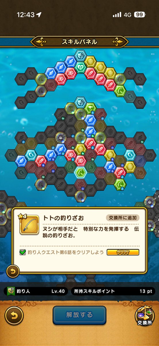 blnngt_dq's tweet photo. スキルパネル

lv40でヌシが解放されるのでそのタイミングに合わせて「トトの釣り竿」を交換所に追加するパネルを解放🎣

次に目指すのは、

汎用的な”はやぶさ釣り”
↓
メイン釣り場でもある”川のヌシの護り”

って感じかなー

ちなみに”スラミチのおうえん”は現時点で一度も発動なし🌛🧞‍♂️🌜 https://t.co/aTIw8rmqT9