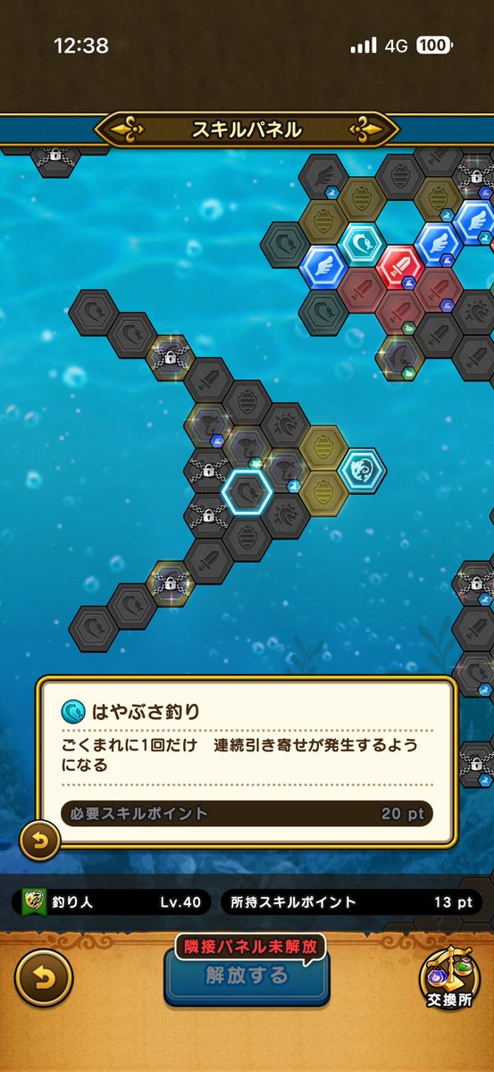 blnngt_dq's tweet photo. スキルパネル

lv40でヌシが解放されるのでそのタイミングに合わせて「トトの釣り竿」を交換所に追加するパネルを解放🎣

次に目指すのは、

汎用的な”はやぶさ釣り”
↓
メイン釣り場でもある”川のヌシの護り”

って感じかなー

ちなみに”スラミチのおうえん”は現時点で一度も発動なし🌛🧞‍♂️🌜 https://t.co/aTIw8rmqT9