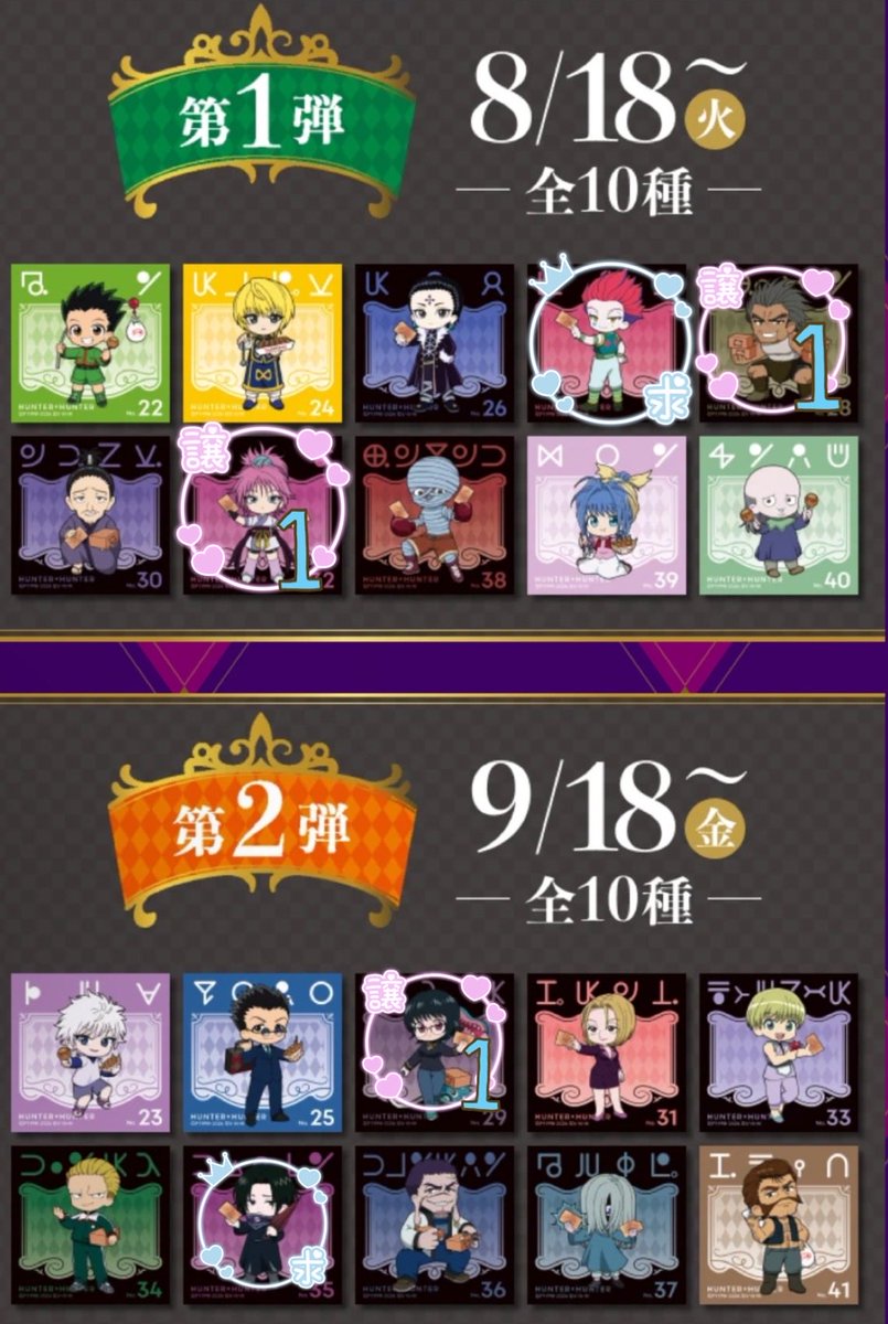 c_____yo's tweet photo. 【交換】HUNTERHUNTER ハンターハンター 銀だこ 

【譲】画像参照

【求】フェイタン、ヒソカ(フェイタン優先)  その他画像参照

郵送交換希望
お気軽にお声掛けください https://t.co/AnZPR1rAFT