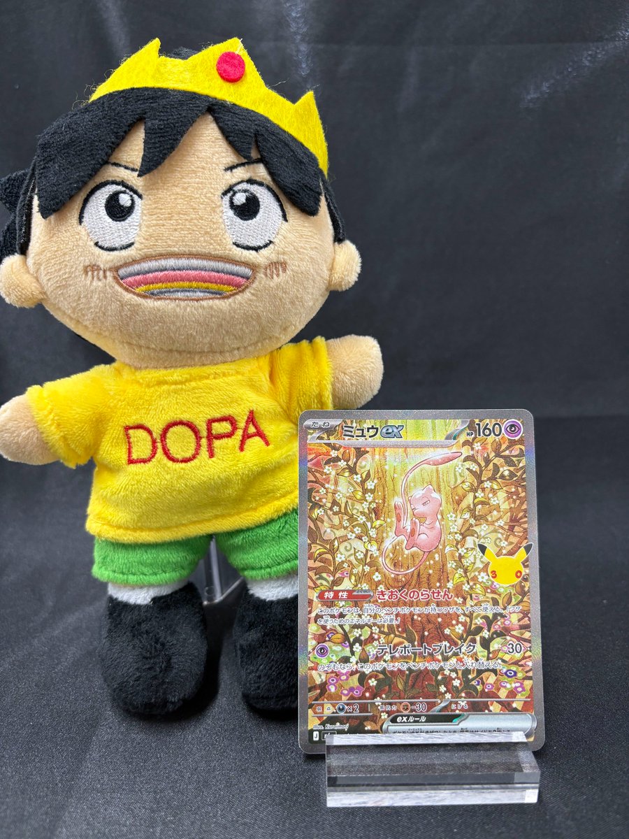 DOPA_0124's tweet photo. 今日はぼくの日開催中だよ〜👑

ミュウex(30th)【SAR】🎁

・応募方法
①フォロー
②30th BOXに封入されている好きなカードをリプライ✨

・応募期限
9/23 23:59〆

・当選確率UP方法

ミュウの推しポイントを引用投稿🪽 https://t.co/t1DsLskwi8