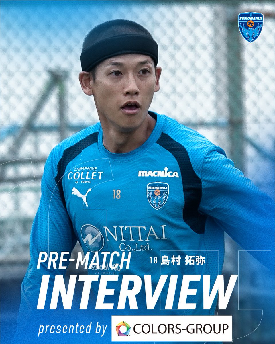 yokohama_fc's tweet photo. 🔵COLORS-GROUP(@COLORS_Co_Tokyo) presents PRE-MATCH INTERVIEW🔵
明日のＪ２リーグ 第7節 #FC今治 戦に向けたプレマッチインタビューを公開しました。#yokohamafc #横浜FC今治

◆#島村拓弥 選手
ーー前節のいわきＦＣ戦を振り返って、どのように捉えていますか？
アルビレックス新潟戦で大勝した後の試合という難しさもありましたが、立ち上がりは自分たちにもチャンスがあり、決め切るべき場面がありました。そこを決め切れずに自分たちのリズムを崩し、相手の強みであるカウンターから失点してしまいました。守り切る部分と、自分たちの時間を長く作って相手陣内で攻め切る姿勢が大事ですし、カウンターの場面で相手に前進させずに潰し切ることも重要です。前節の前半にも危ないシーンがあり、決められていればまた違う展開になっていたと思います。その反省を生かせず同じような形が出てしまったことは、チームとしての課題です。また、攻撃陣がもっとゴールに向かう姿勢についても、いわきＦＣ戦では少なかったと須藤大輔監督からも指摘がありました。自分自身も今日の練習で意識して取り組んでいた部分ですし、ゴールへ向かう姿勢をチーム全員で見せていければ相手の脅威になるはずなので、次の試合でしっかり出していきたいです。

ーーいわきＦＣ戦を外から見ていて、ご自身が出場していればこうしたかったと感じた部分はありますか？
セカンドボールがあまり拾えていないと感じていました。ウイングや前線に入った際にセカンドボールを拾うことや、相手がロングボールを多用してきた際のセカンドボールの回収は、自分が出場した際には強く意識してプレーしようと思いながら見ていました。

ーー次節対戦するＦＣ今治は2021・2022シーズンに在籍された古巣ですが、現在のチームにはどのような印象を持っていますか？
全文はこちら👉https://t.co/m7tADeK8aY