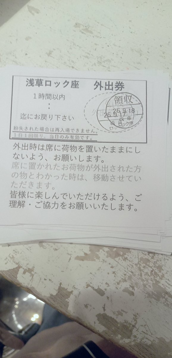 BarRockza's tweet photo. 外出されるお客様は荷物を持って、席を必ず空けてから外出してください。
中休憩、本休憩例外なく。
より多くのお客様に座ってご鑑賞していただくためご協力お願いします。 https://t.co/qx5q6X51pT
