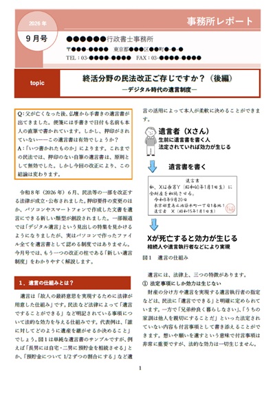 HoreiGis's tweet photo. 『終活分野の民法改正ご存じですか？（後編） 』
今月号は、デジタル時代の遺言制度について
＜目次＞
１．遺言の仕組みとは？
２．遺言の種類と改正時期
３．主要な改正のポイント
４．終活実務における注意点
５．まとめ
GISサイト
https://t.co/LSMKhsGEtP https://t.co/FD3G9zS1zZ