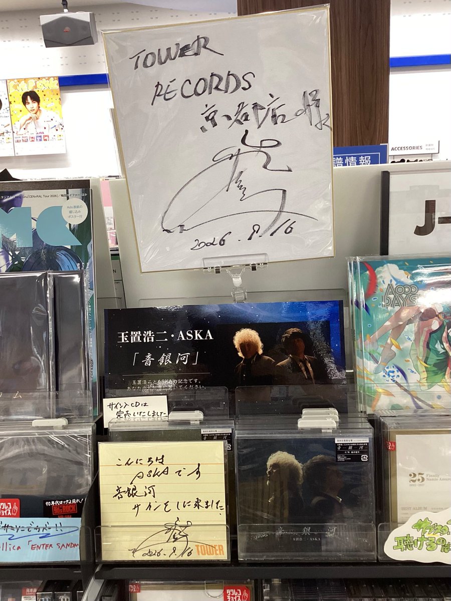 TOWER_Kyoto's tweet photo. @askaofficial921 @ASKA_Pop_ASKA 即完売いたしました『音銀河』🌟

本日、再入荷いたしました！
ぜひサイン色紙🖌コメントカード🖌
直接見に来てください°˖✧◝(⁰▿⁰)◜✧˖°

※サイン入りCDは完売しております https://t.co/gsd6nTr29b