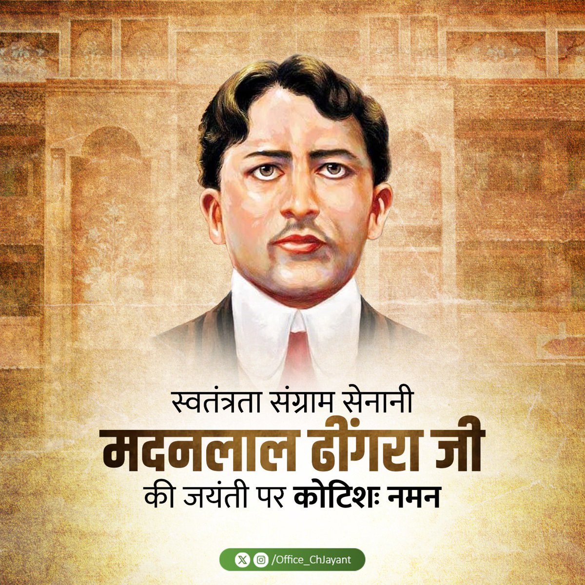 Office_ChJayant's tweet photo. स्वतंत्रता संग्राम के वीर सेनानी मदनलाल ढींगरा जी की जयंती पर कोटिशः नमन। भारत की स्वतंत्रता के लिए उनके अदम्य साहस और बलिदान को राष्ट्र सदैव कृतज्ञता के साथ स्मरण करता रहेगा। https://t.co/bnf7qfStpU