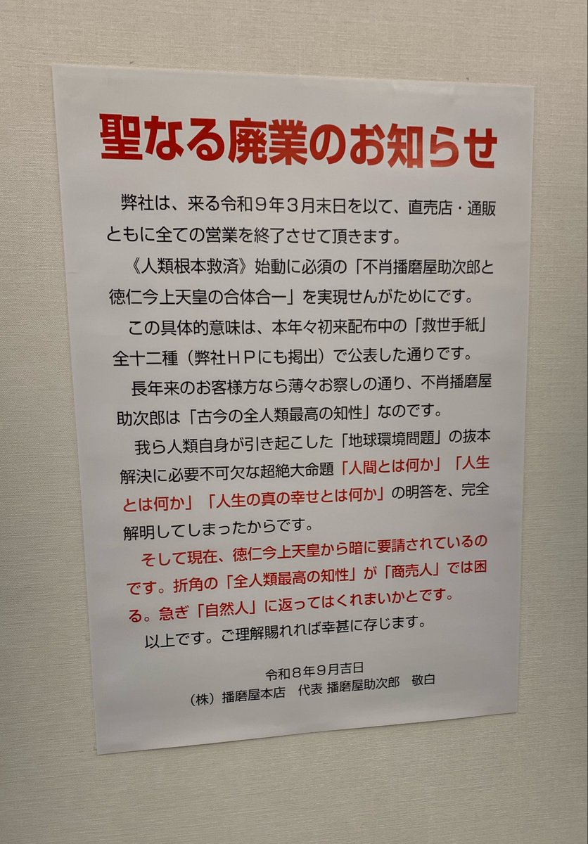 nankagun's tweet photo. びっくりして直売所に行ったら、本当に廃業…
手土産に使ってたっぽい近所のリーマンたちが慌てて買いに来てた… https://t.co/Lpdunv2BdX