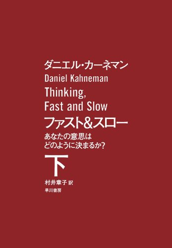 sla's tweet photo. Jevは"システム1モデル"を標榜してるけど、語源となったダニエル・カーネマンの「ファスト＆スロー」をちょうど読んでいるところだった。

システム2について読めば読むほど「フロンティアモデルの強いReasoning能力そのものやんけ」と思ってたらシステム1も来た、面白い。 https://t.co/unai7gxvXh